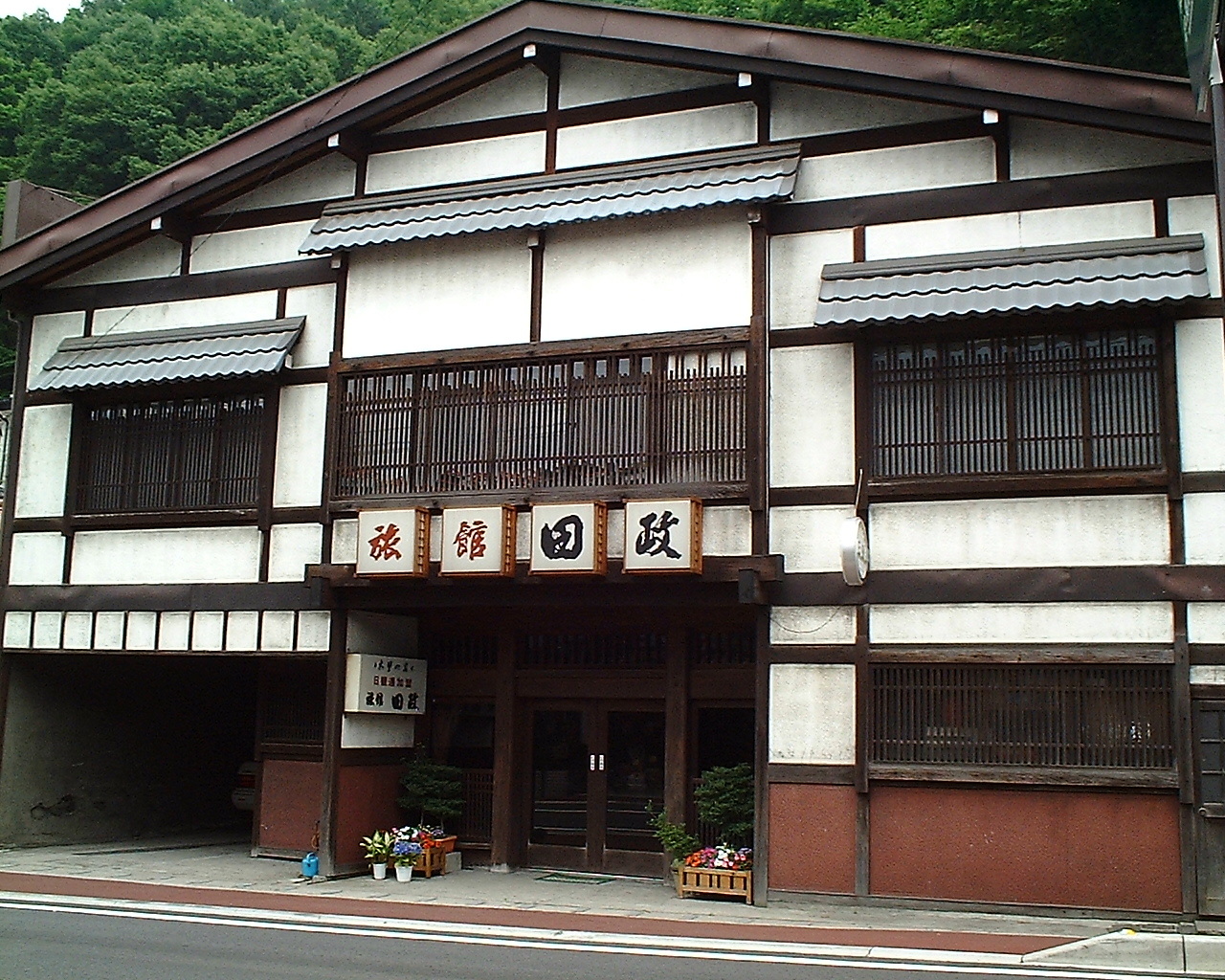 田政旅館