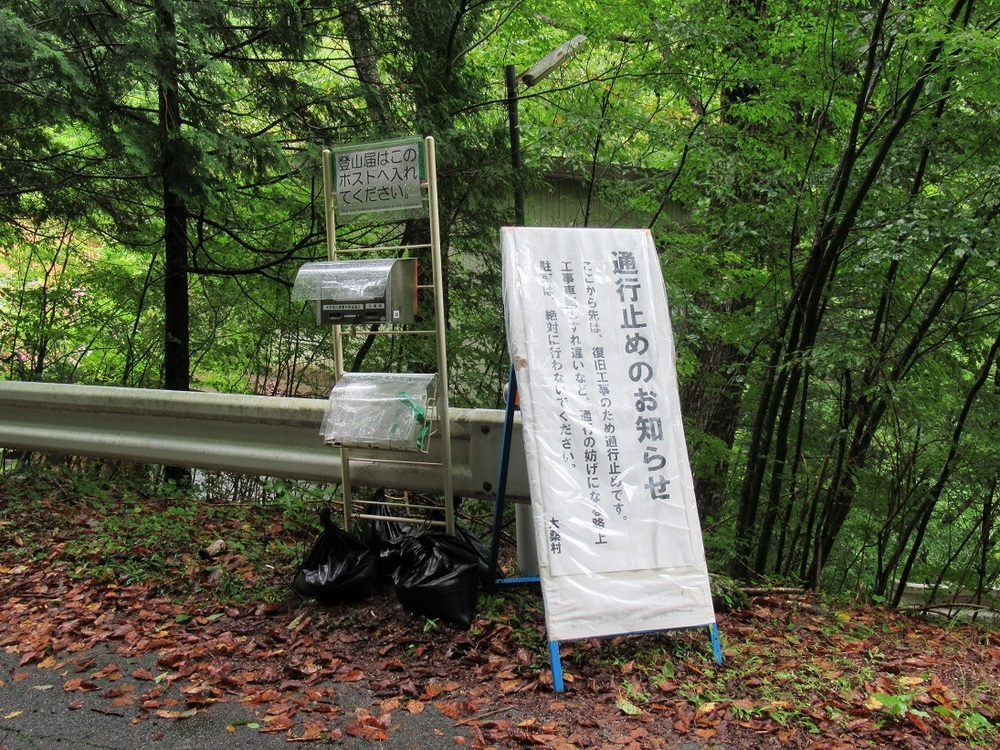 伊奈川ダム下ゲート付近に設置の登山届ポスト1