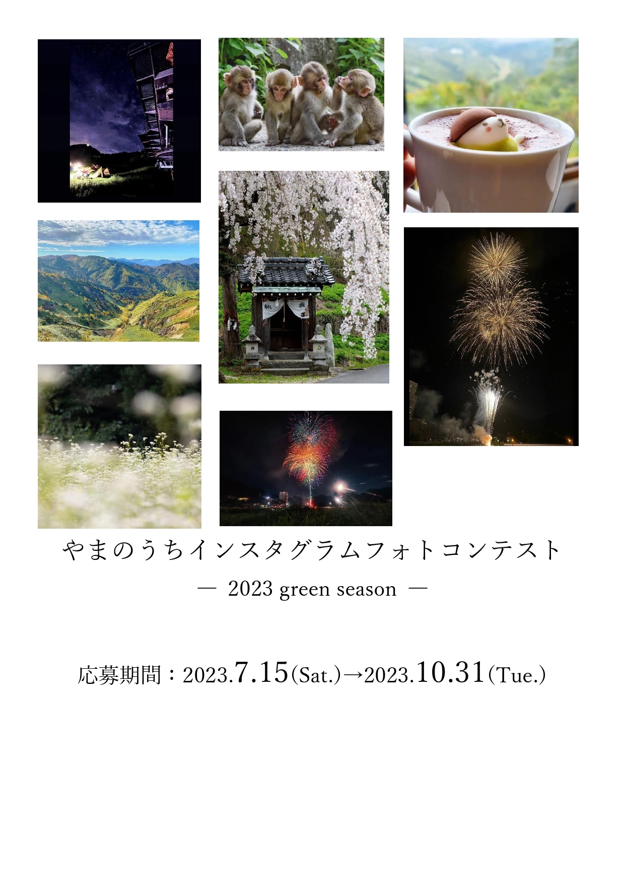 山ノ内町インスタグラムフォトコンテスト -2021 autumn & winter-