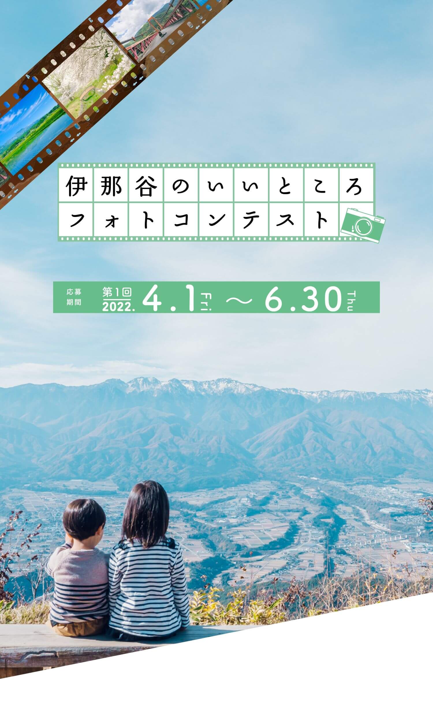 伊那谷のいいところフォトコンテスト Go Nagano 長野県公式観光サイト
