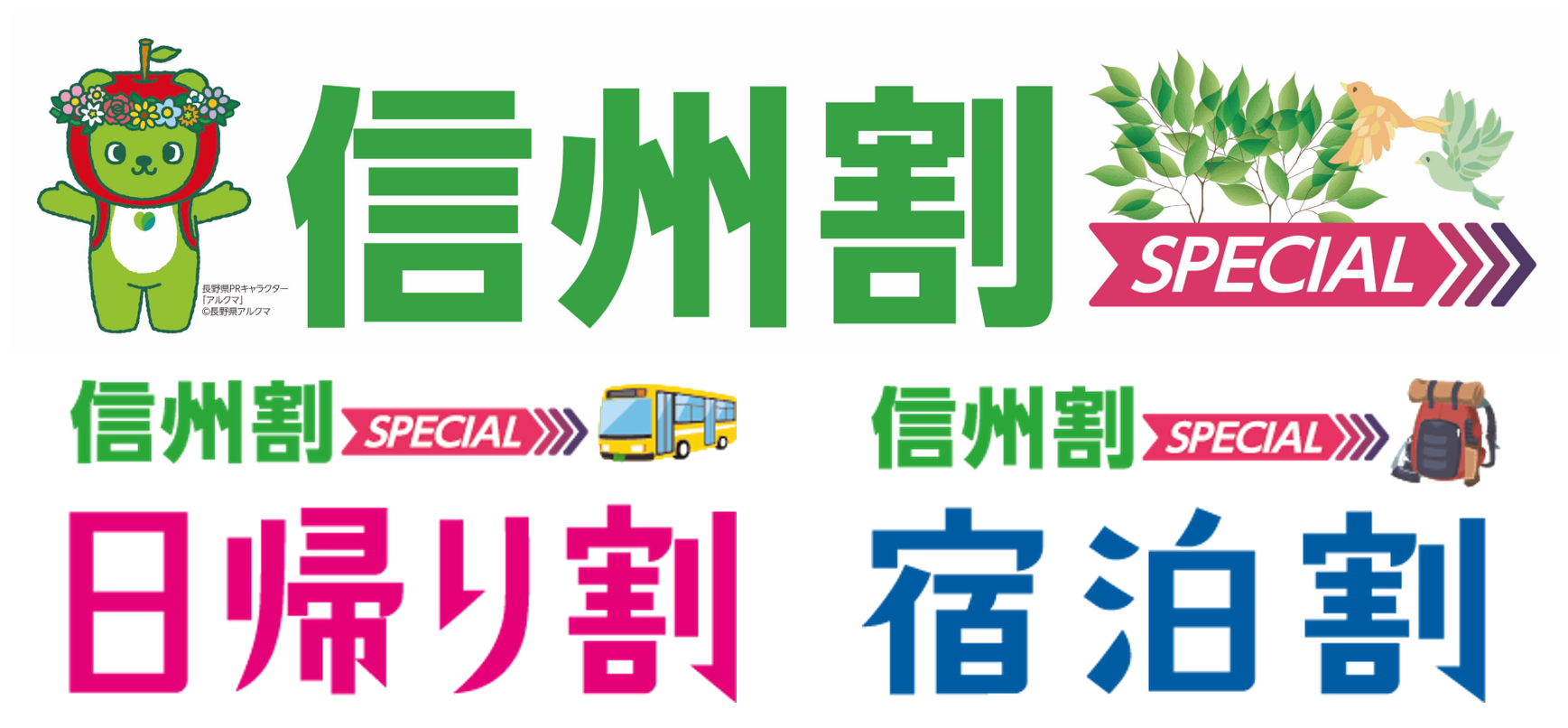 信州割SPECIAL