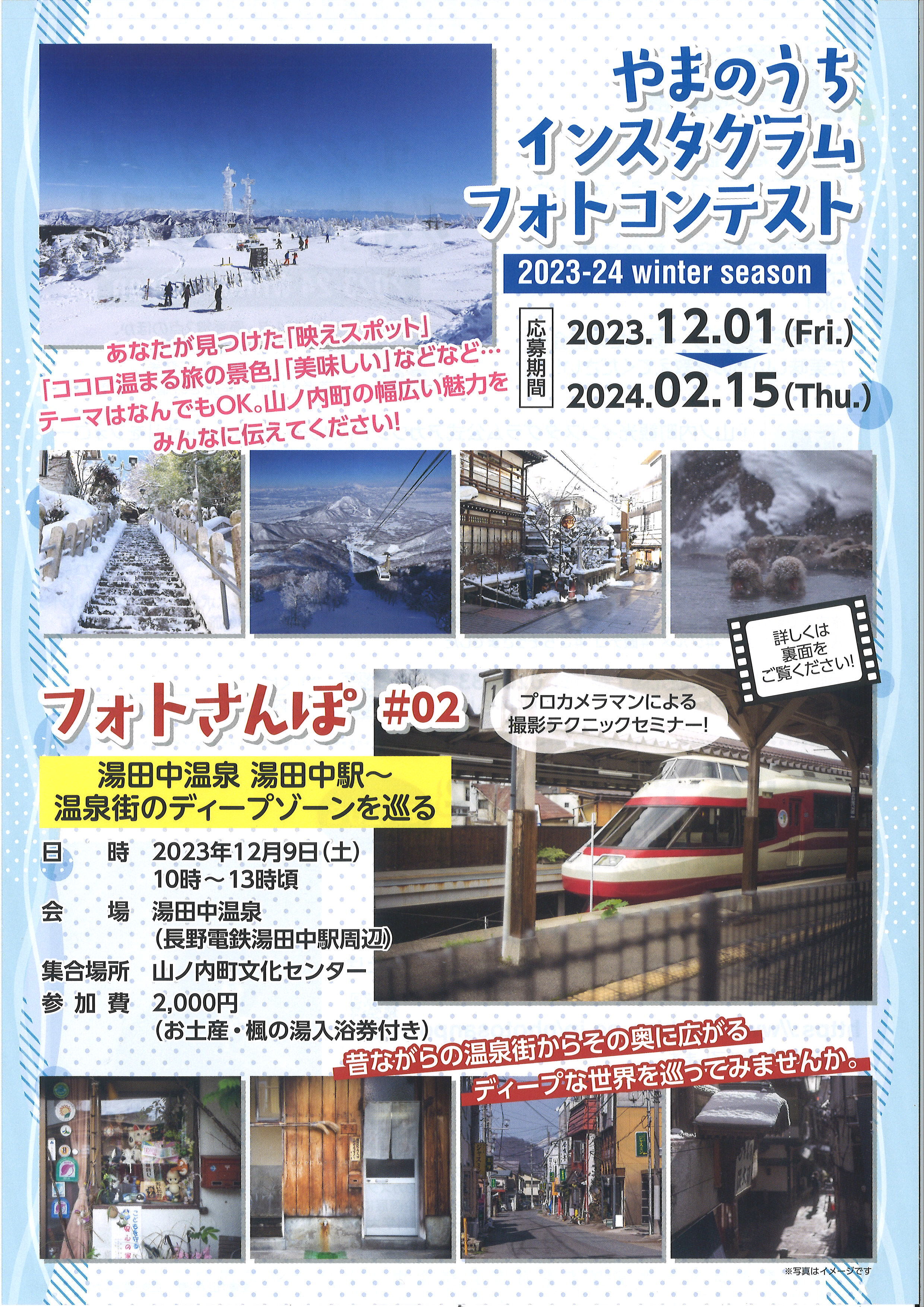 フォトさんぽ 02 渋温泉街石畳みさんぽコース イベント情報 Go Nagano 長野県公式観光サイト