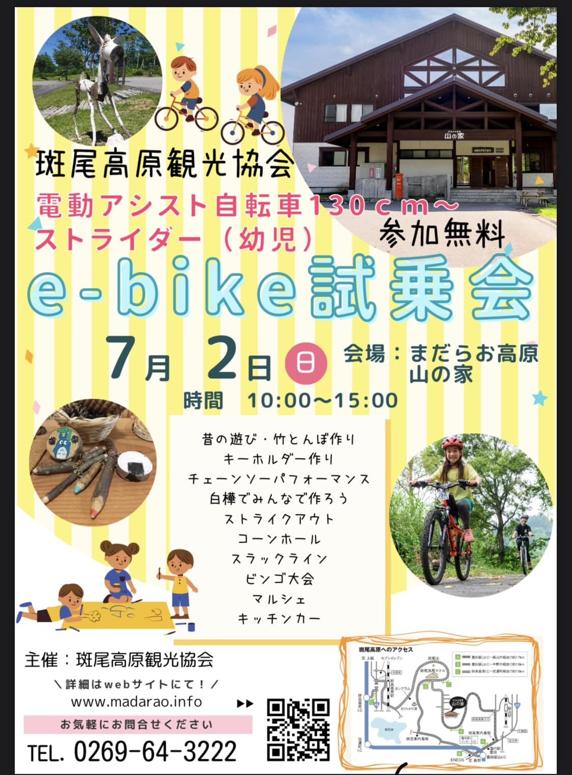 斑尾高原e-bike無料試乗会開催！