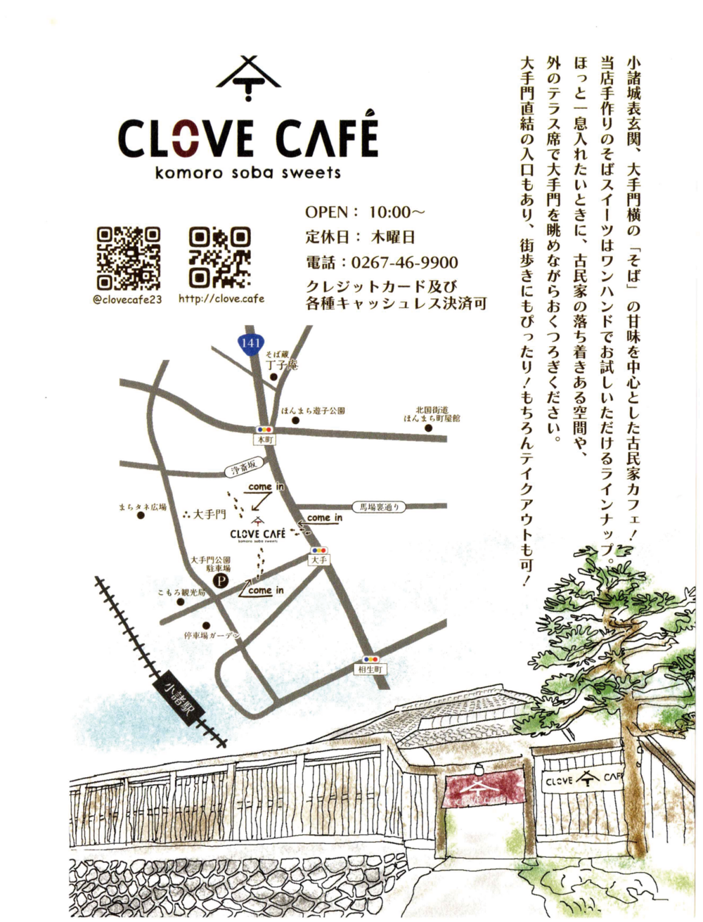 CLOVE CAFÉ(クローブカフェ)