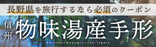 長野県全スキー場共通リフトシーズン券 2024-25募集ページ | Go NAGANO 長野県公式観光サイト