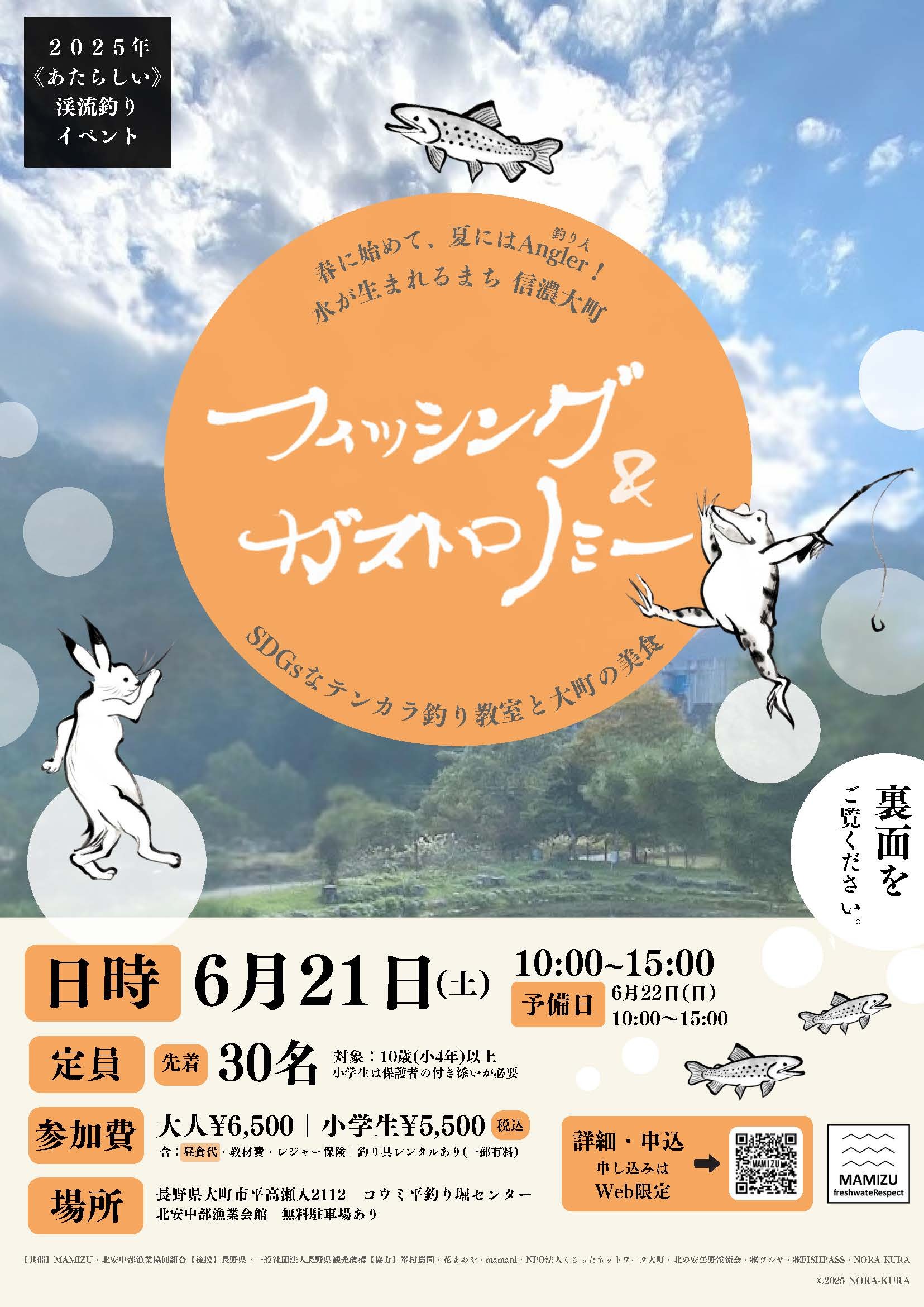 フィッシング＆ガストロノミー 水が生まれるまち 信濃大町｜SDGsなテンカラ釣り教室と大町の美食  ＠大町市コウミ平