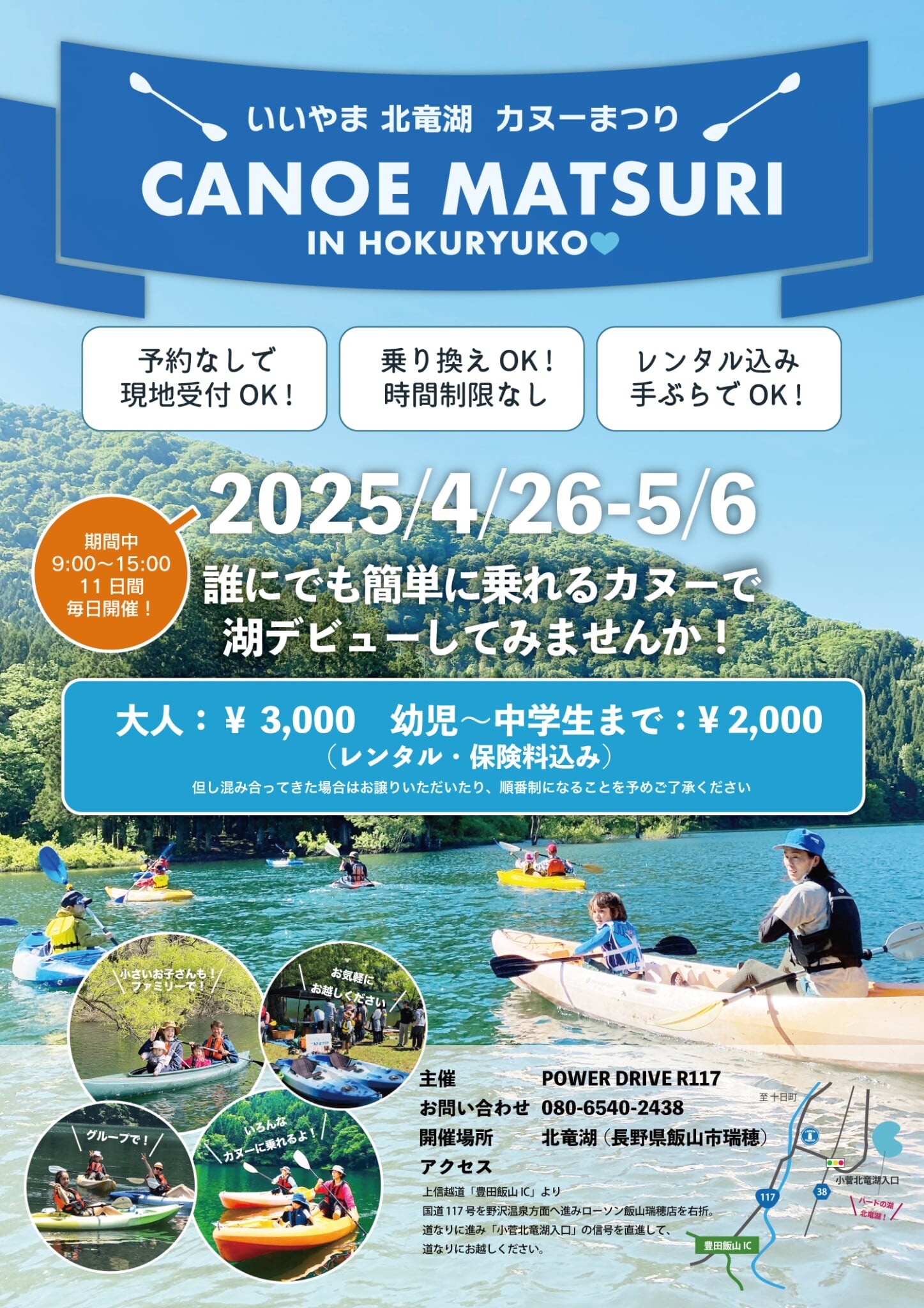 いいやま 北竜湖カヌーまつり