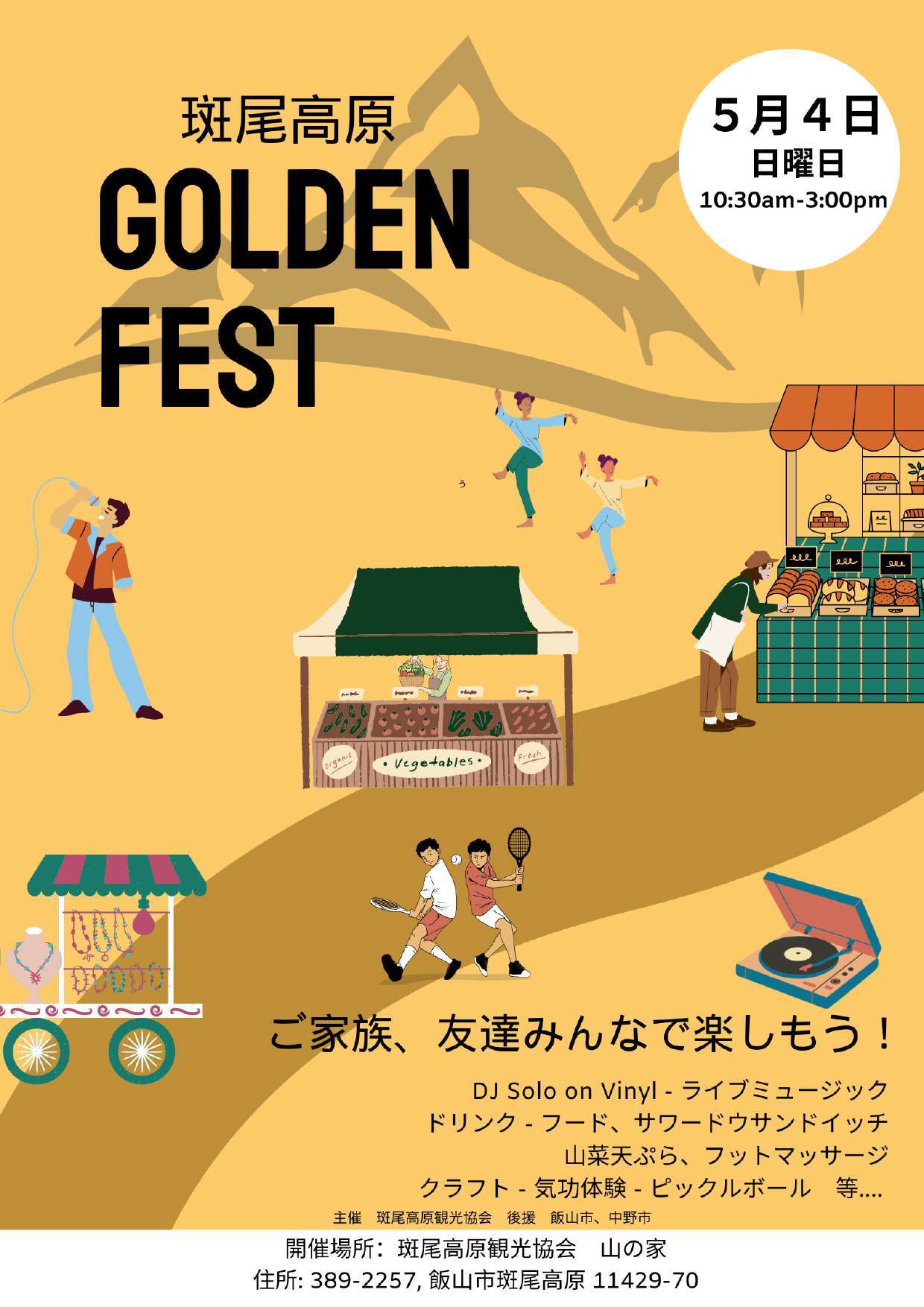 斑尾高原 GOLDEN FEST
