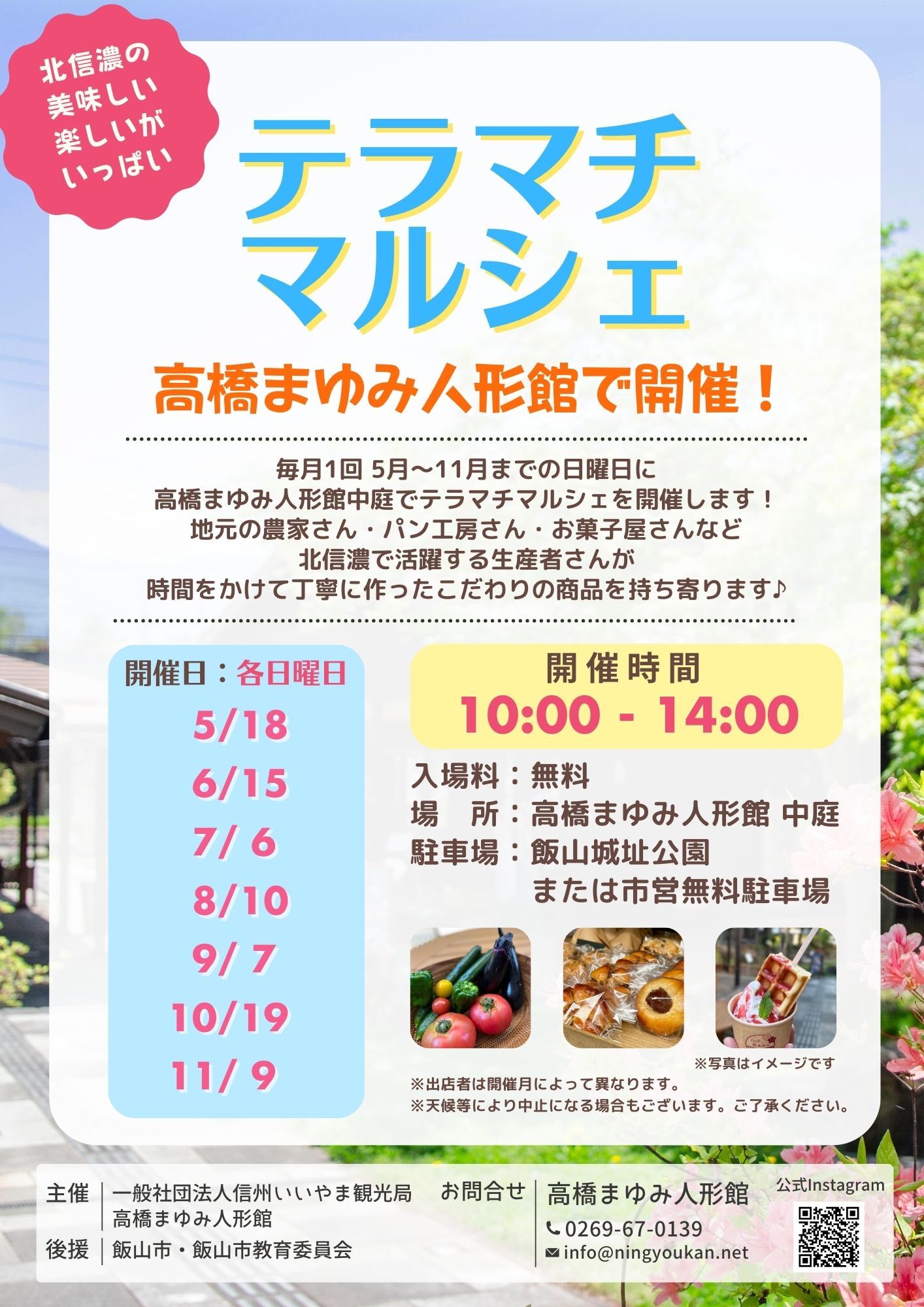 テラマチマルシェ＠高橋まゆみ人形館