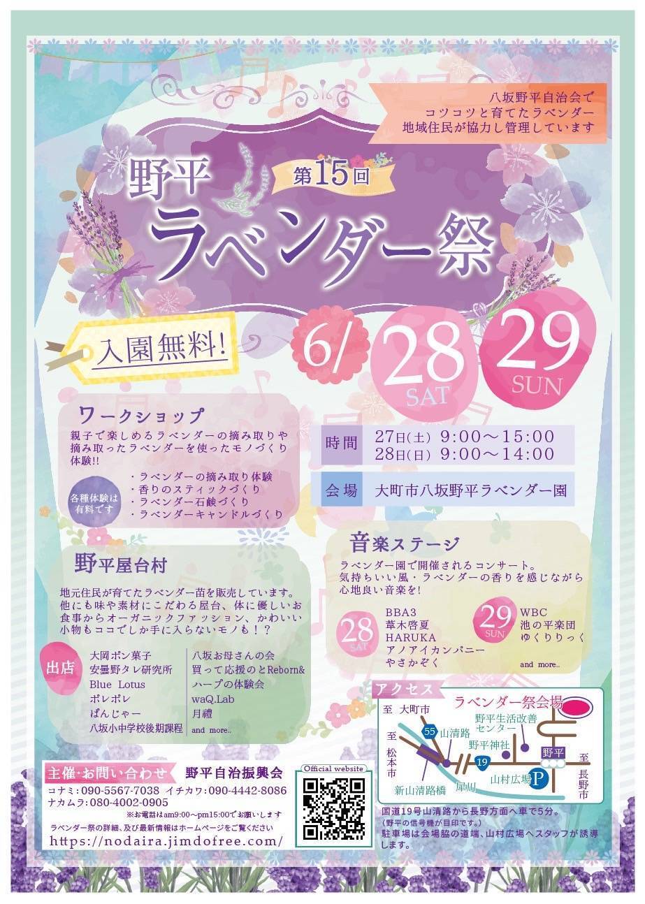 第15回野平ラベンダー祭り