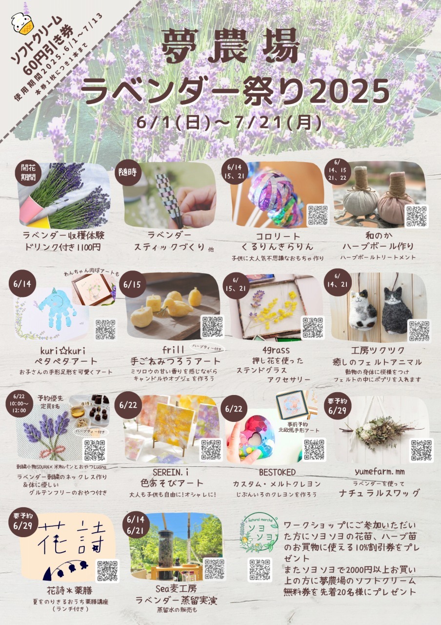 夢農場ラベンダー祭り2025