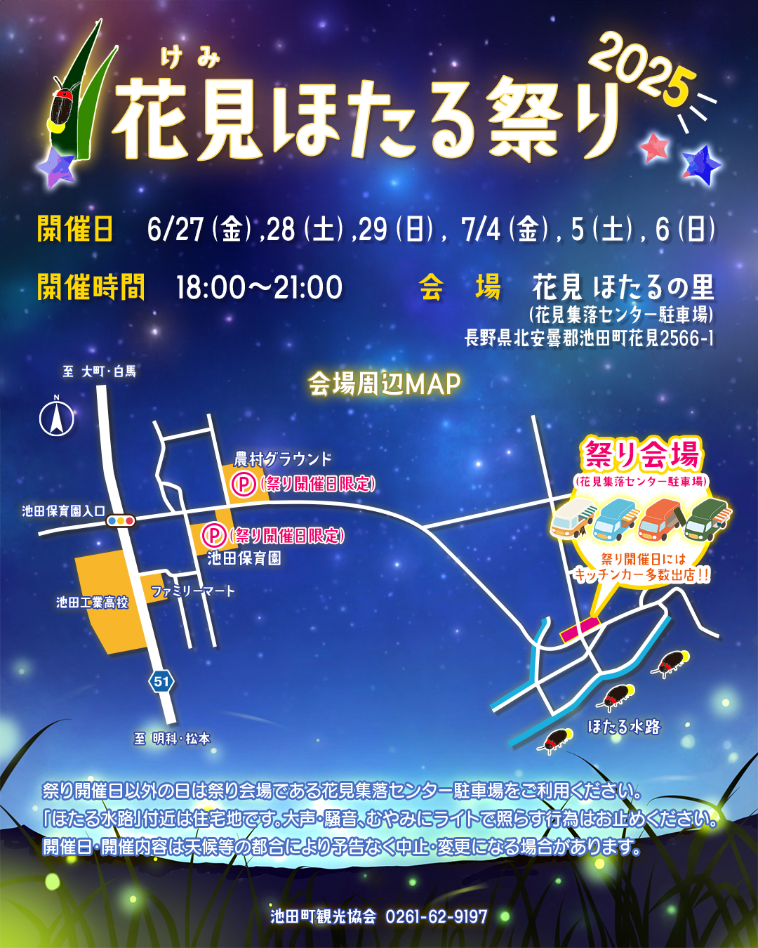花見ほたる祭り