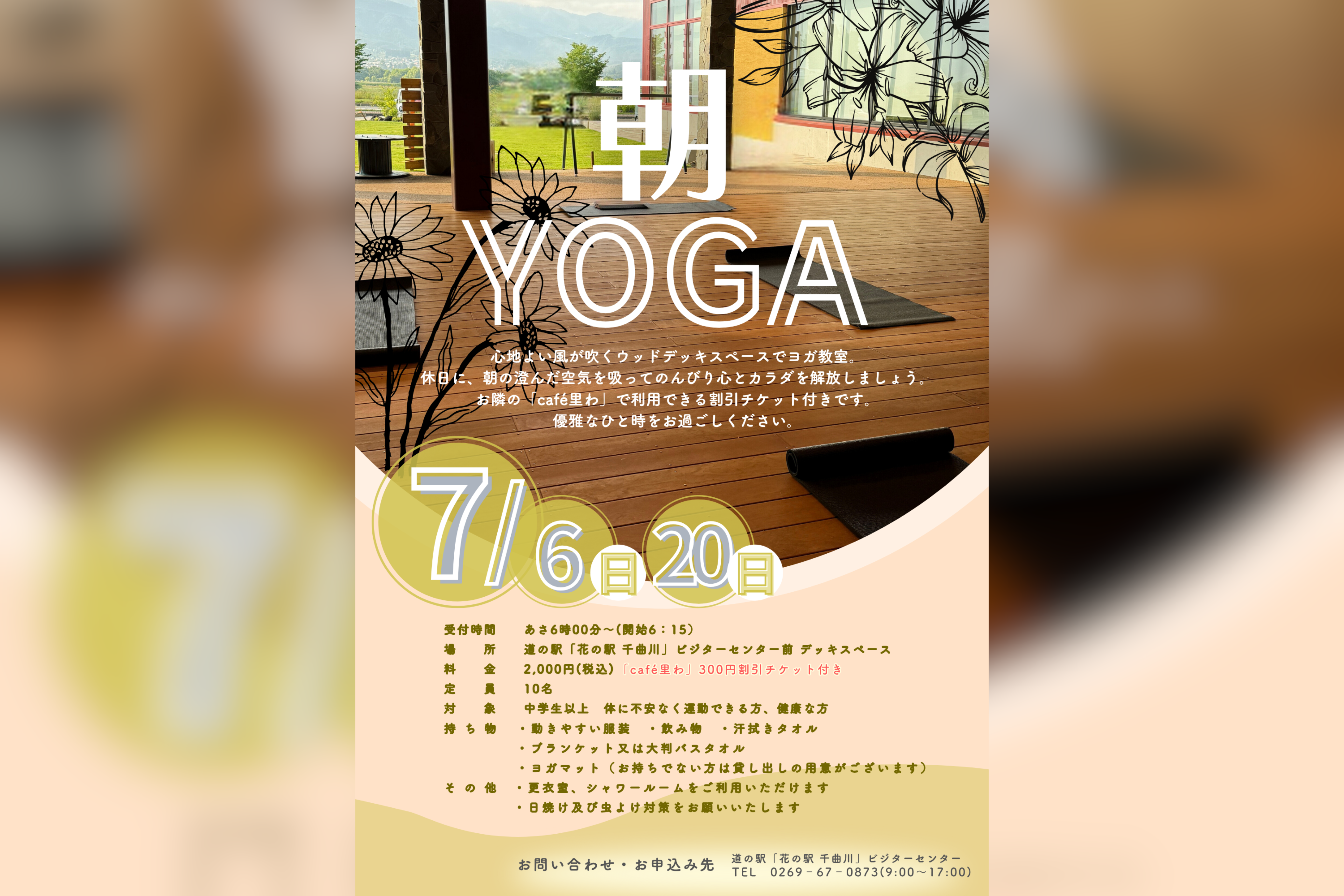 道の駅「花の駅千曲川」朝YOGA