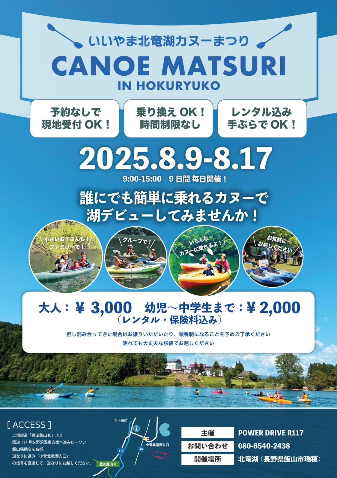 いいやま 北竜湖カヌーまつり
