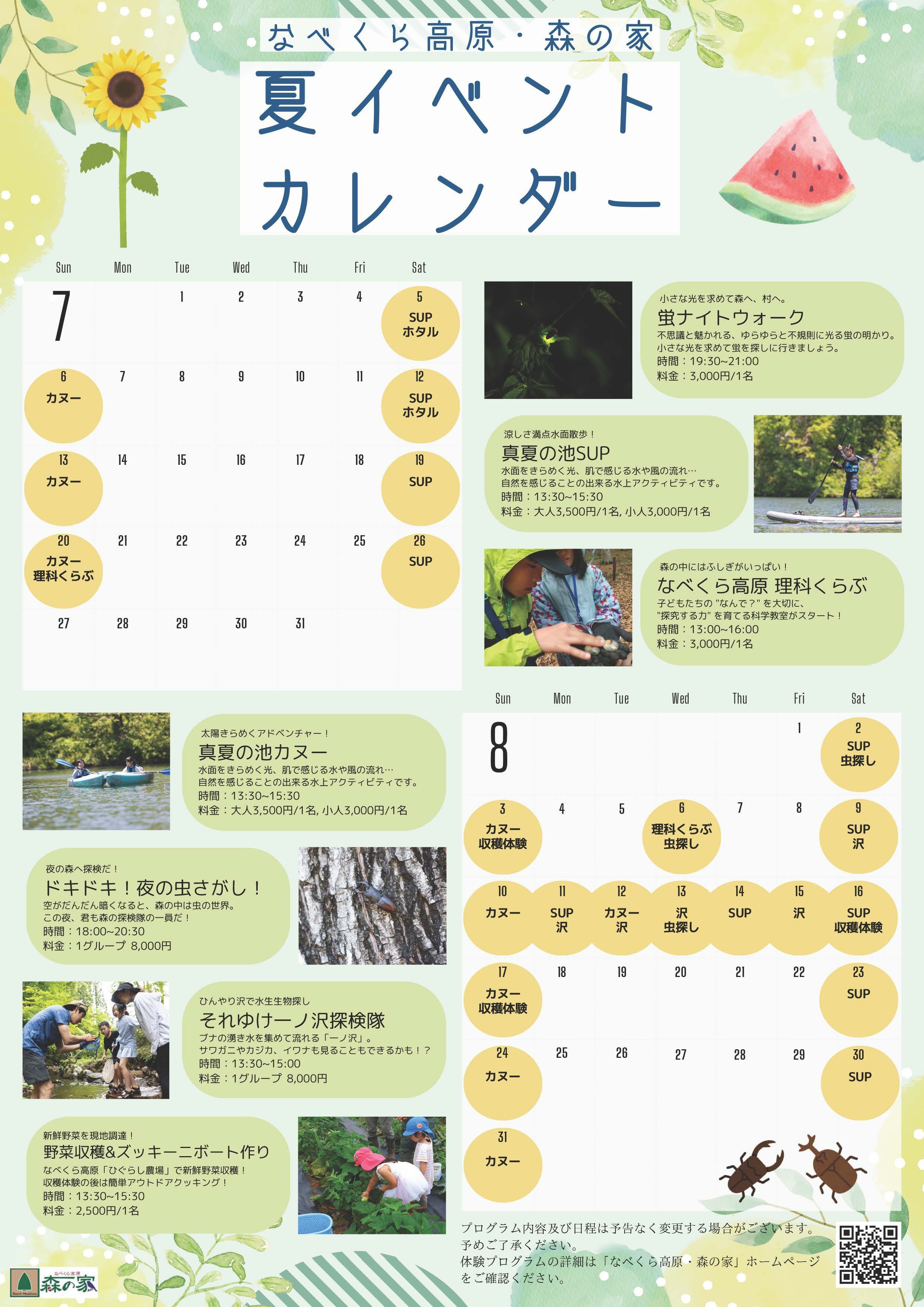 イベント開催日はこちらをチェック！