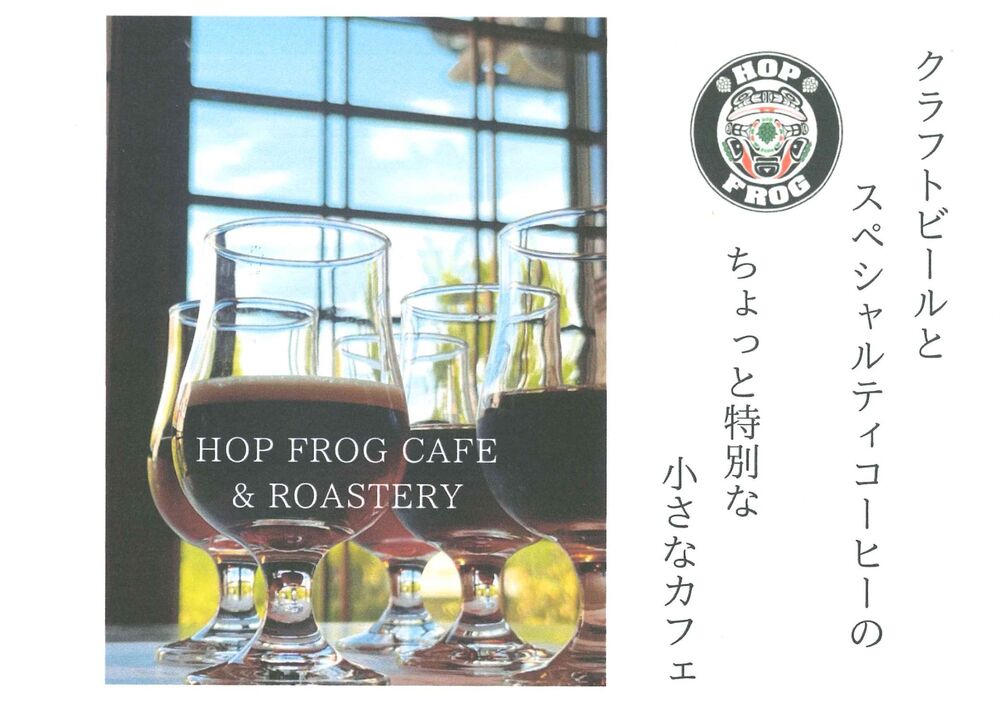 HOP FROG CAFE & ROASTERY