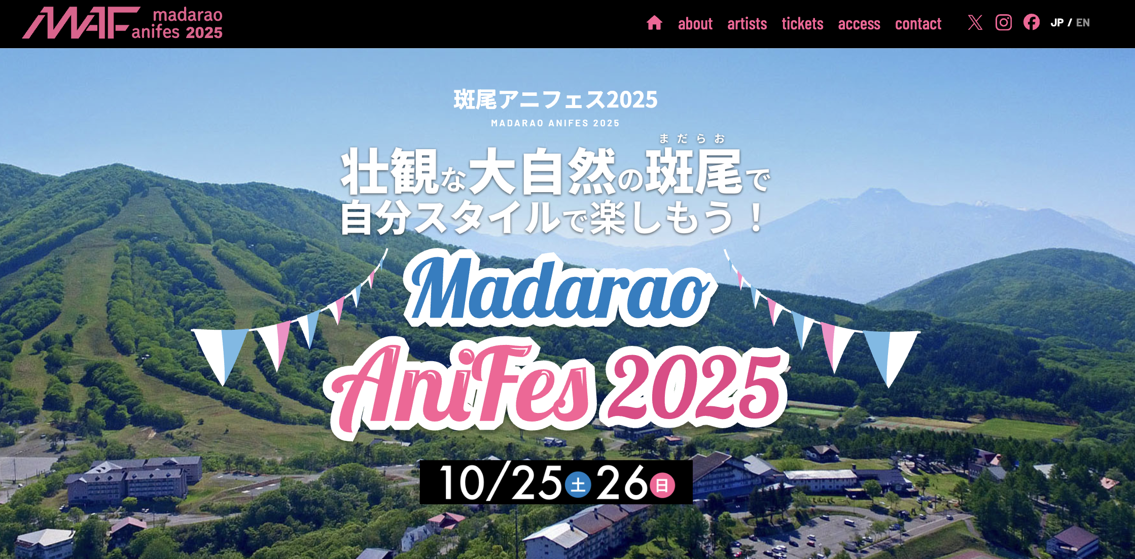 斑尾アニフェス2025
