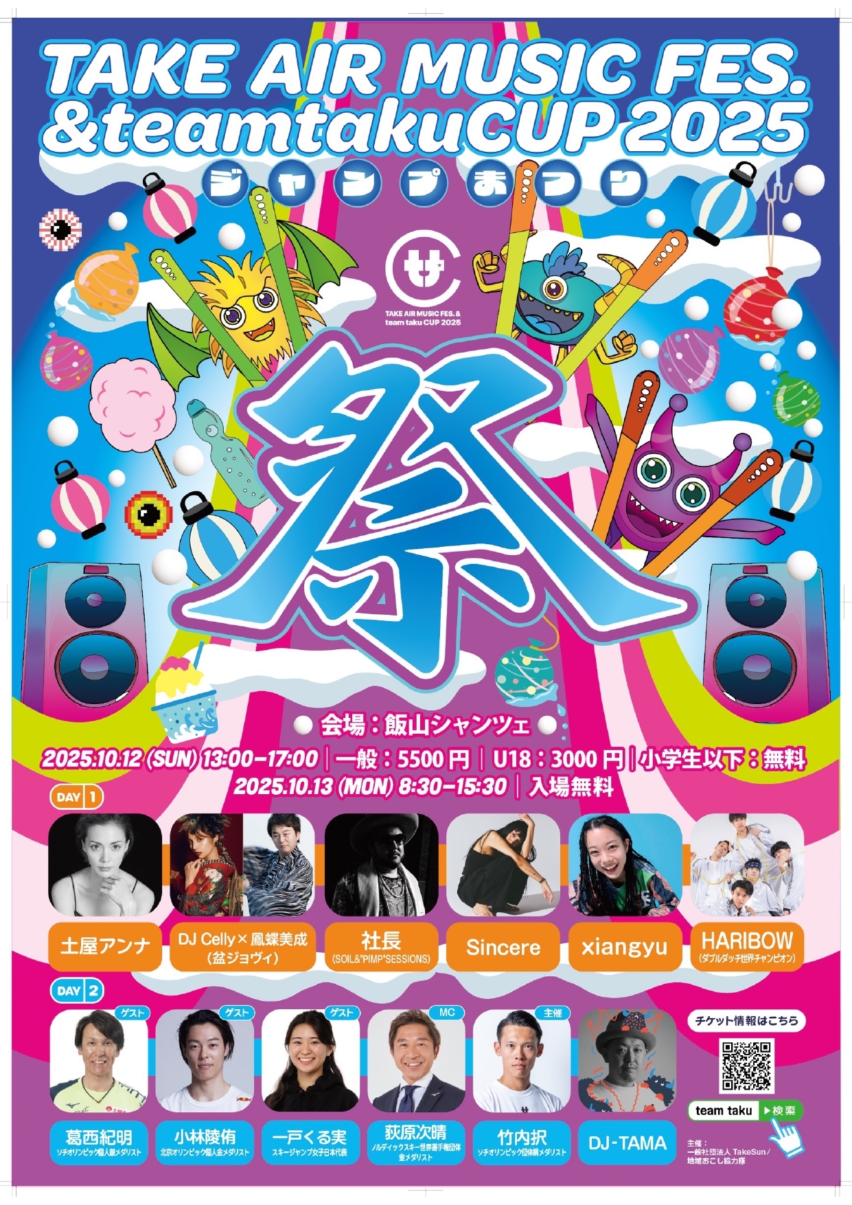TAKE AIR MUSIC FES. & teamtaku CUP 2025