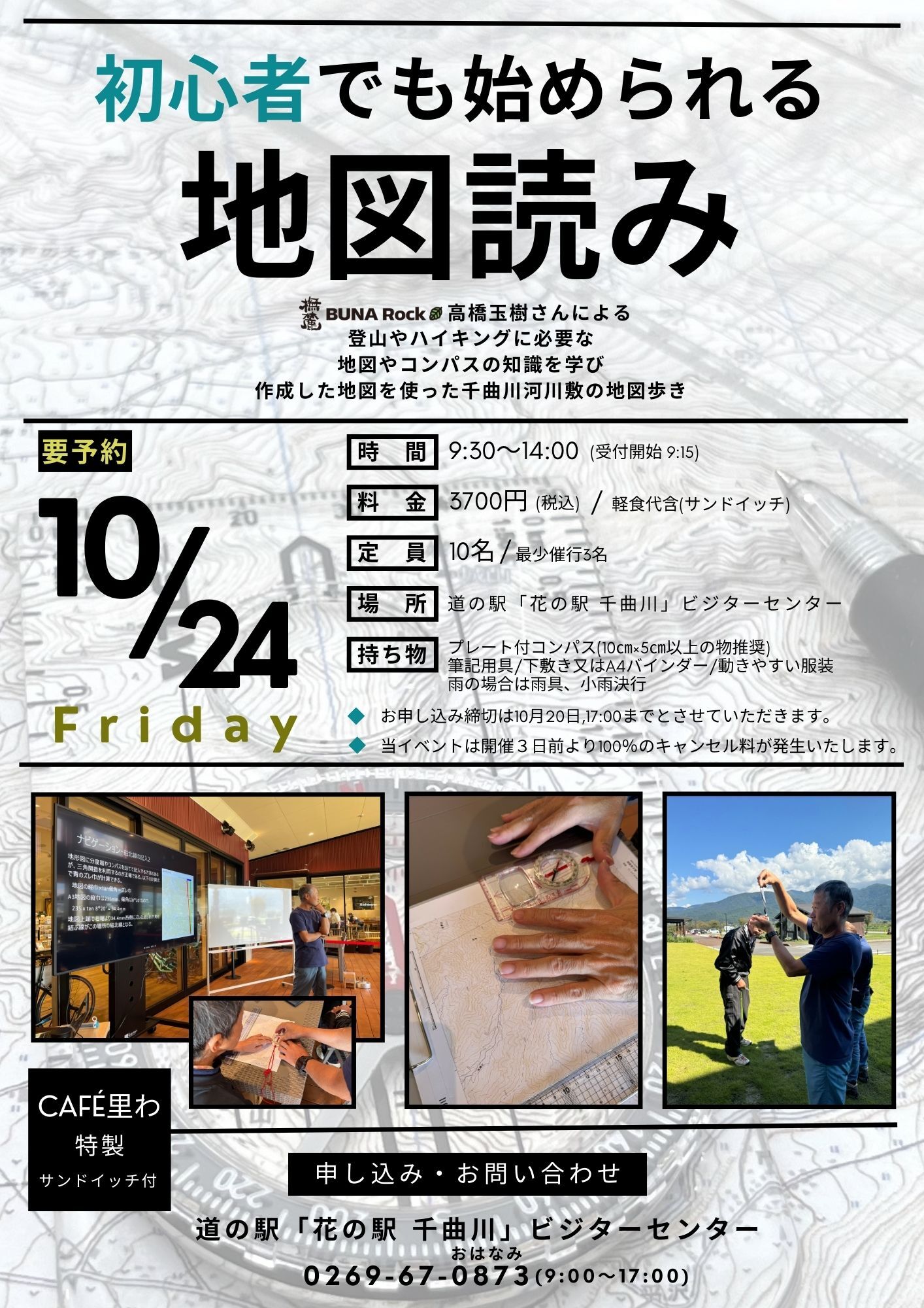 地図読み講習会＠道の駅「花の駅 ビジターセンター」