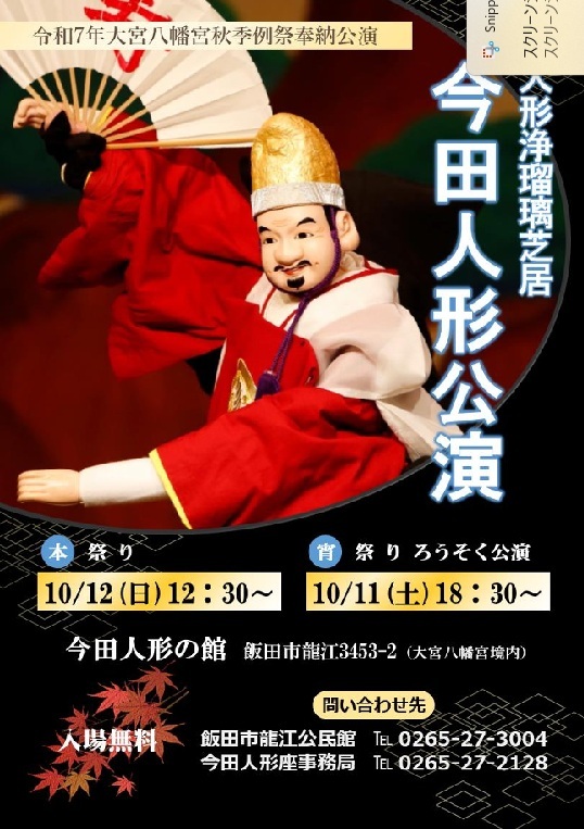 今田人形奉納上演