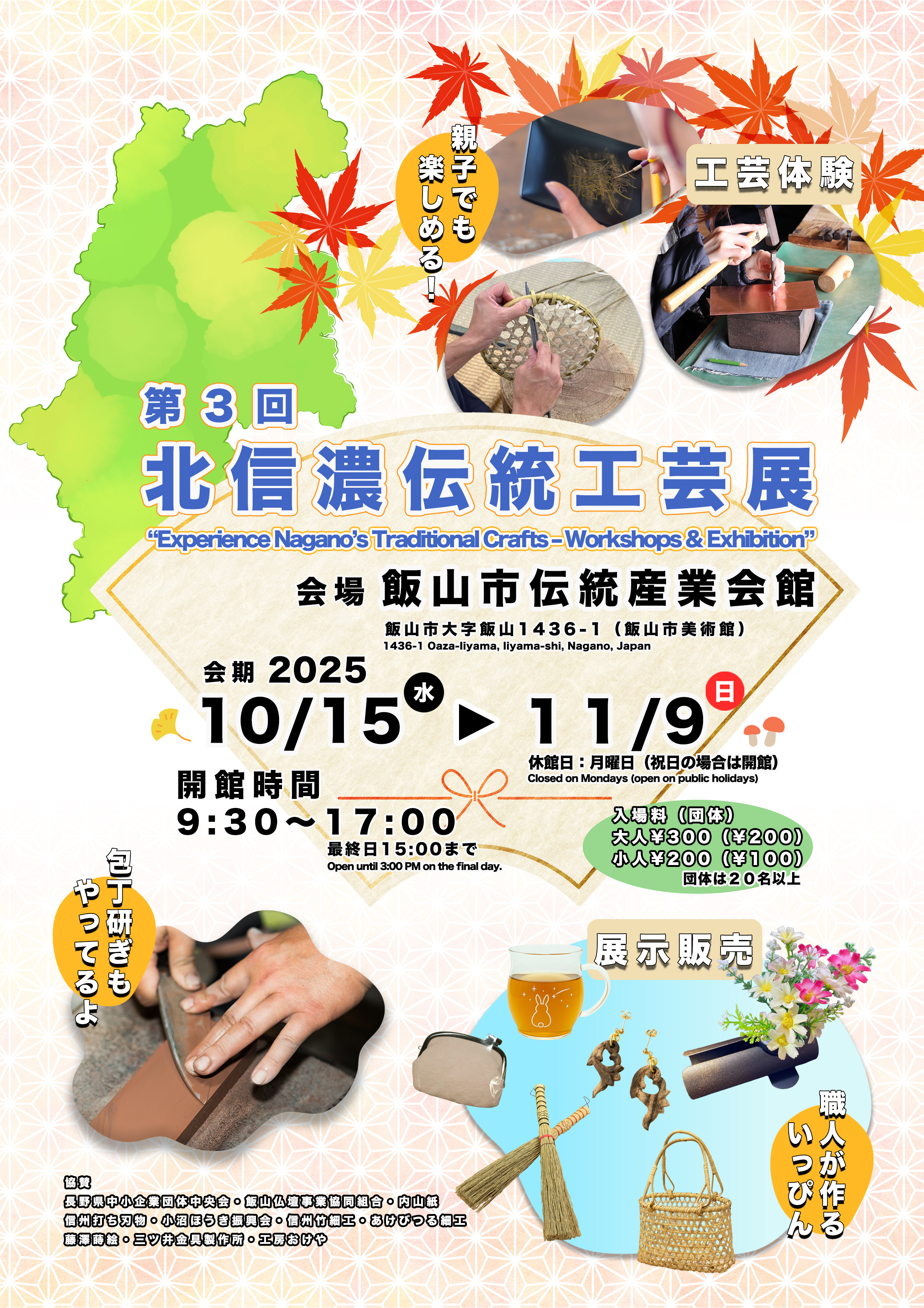 第３回 北信濃伝統工芸展