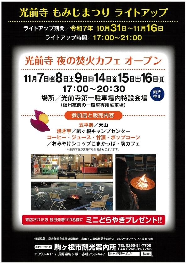 夜の焚火カフェ