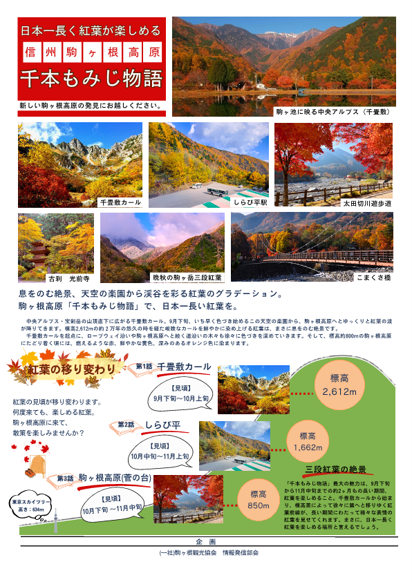日本一長く紅葉が楽しめる駒ヶ根高原