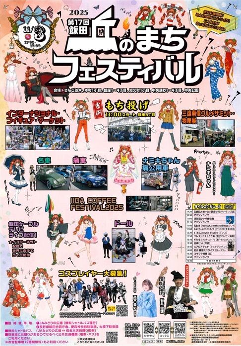 飯田丘のまちフェスティバル