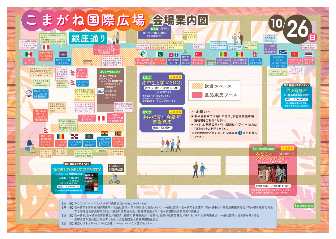 10/26（日）こまがね国際広場