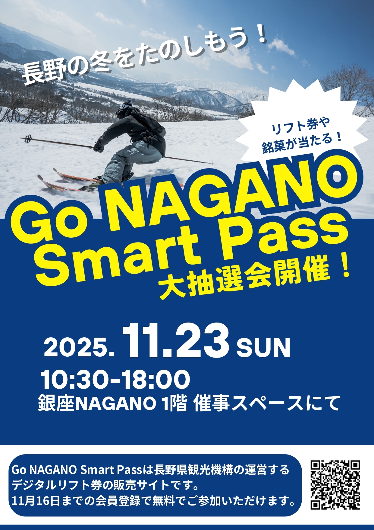 銀座NAGANO×Go NAGANO Smart Pass大抽選会