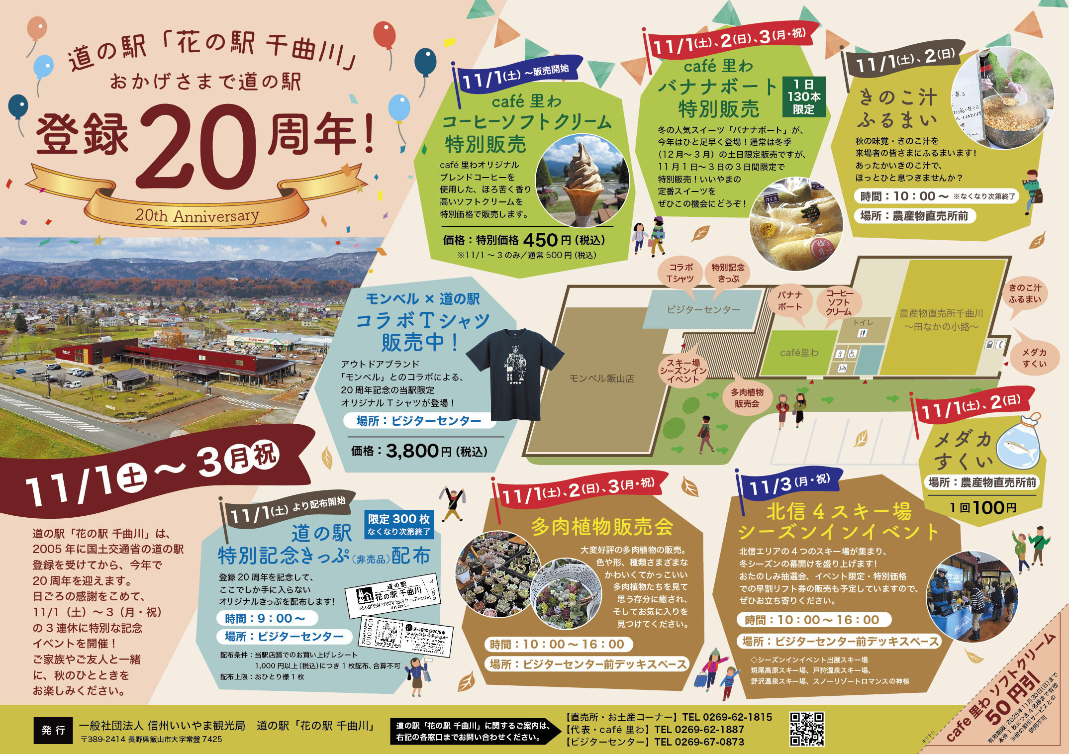 道の駅「花の駅 千曲川」登録20周年イベント