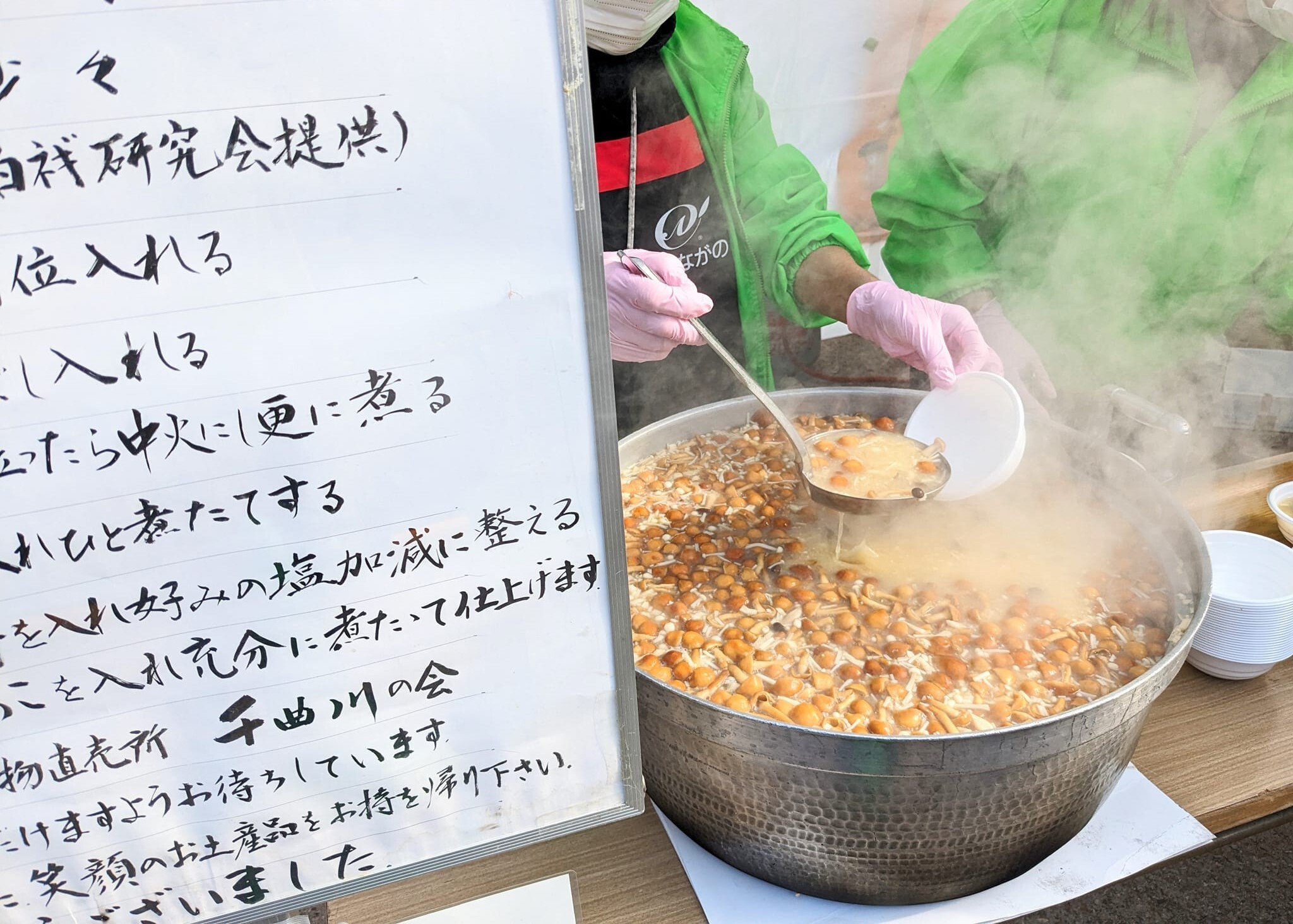 きのこ汁ふるまい