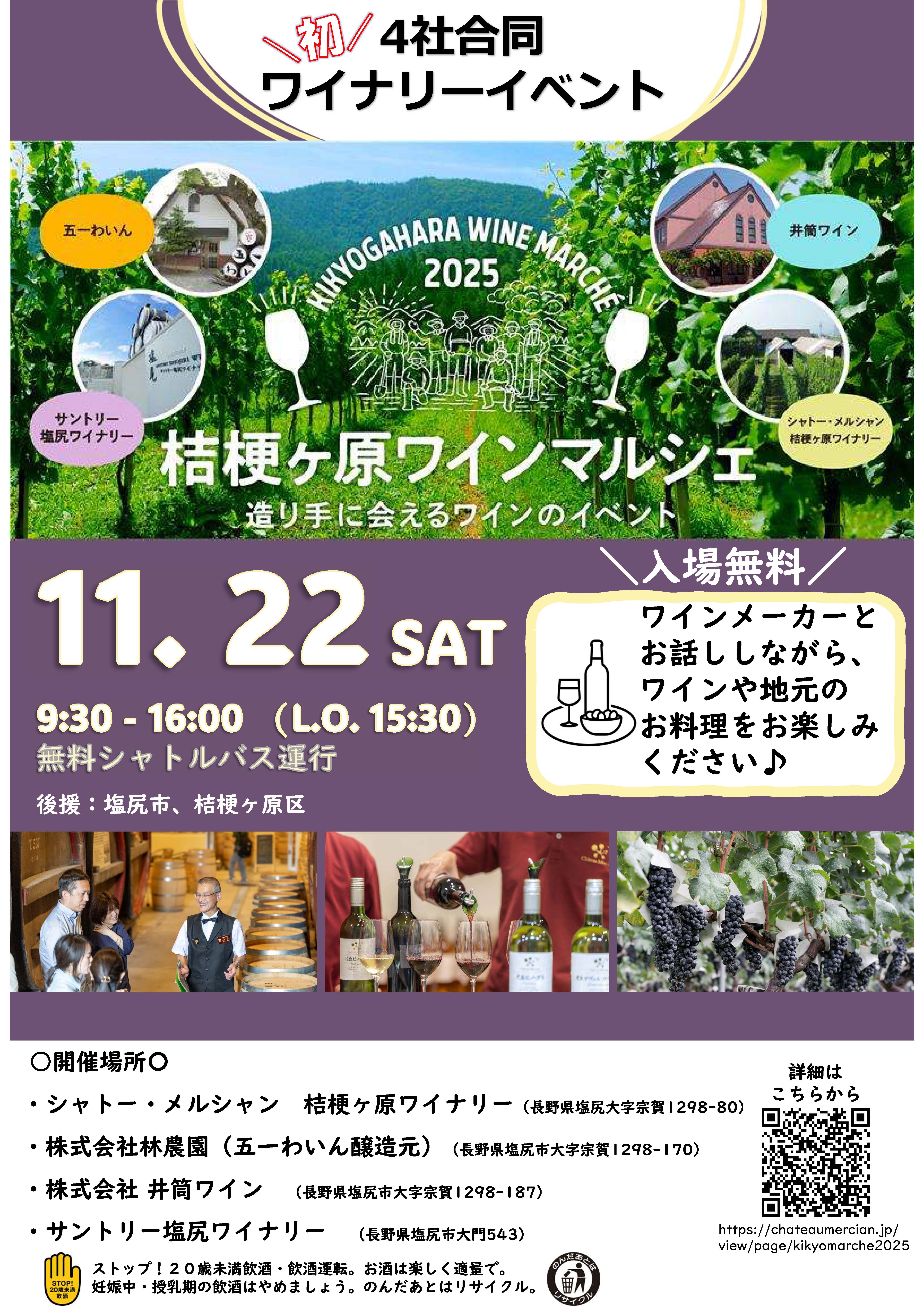 桔梗ヶ原ワインマルシェ