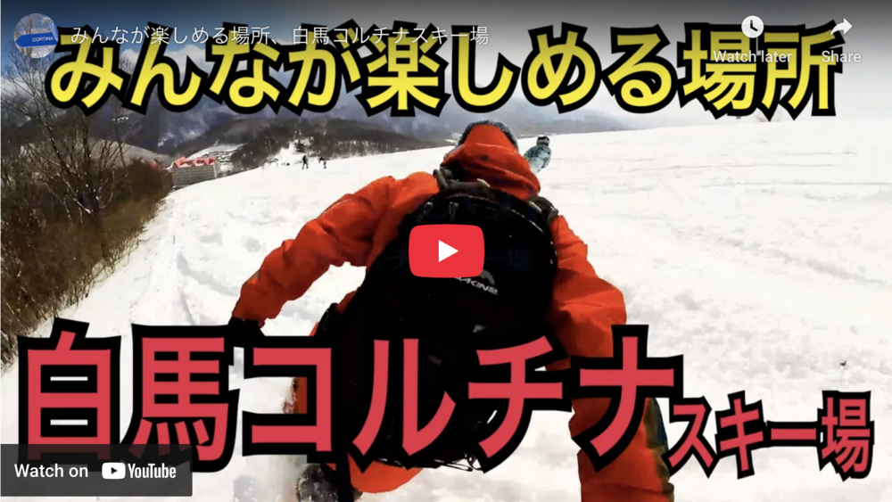 HAKUBA VALLEY 白馬コルチナスキー場