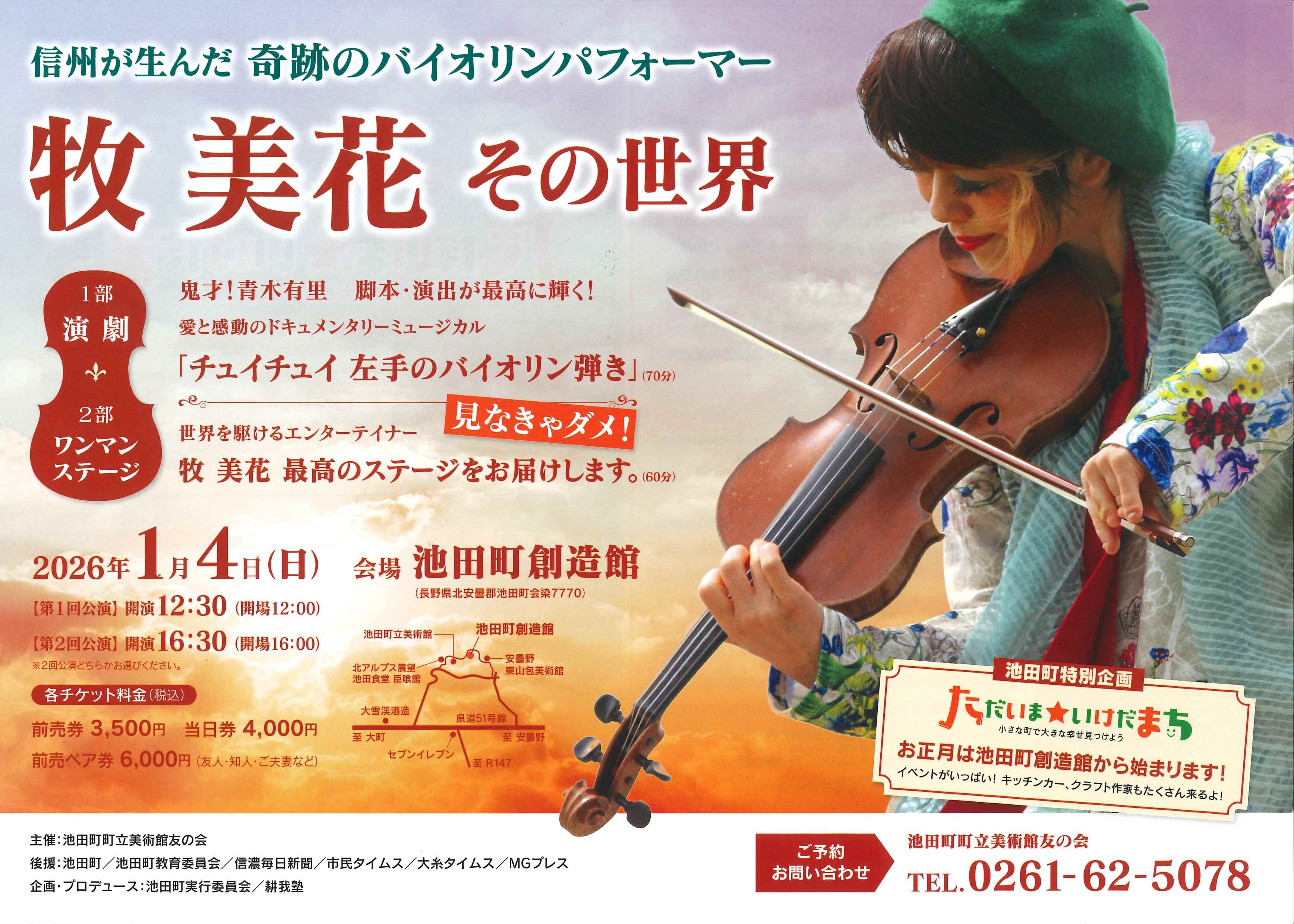 チュイチュイ　～左手のバイオリン弾き～