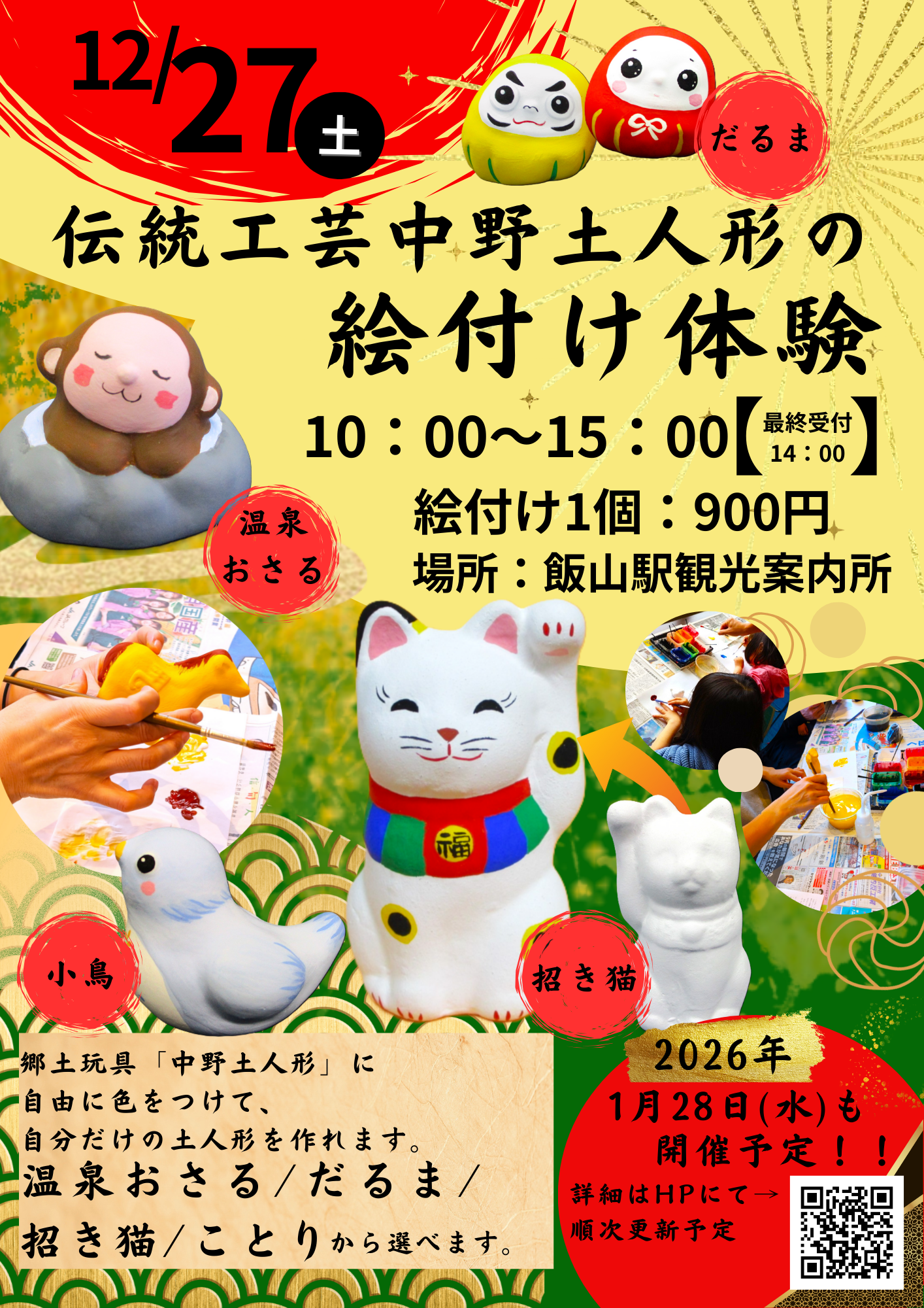 伝統工芸「中野土人形」の絵付け体験