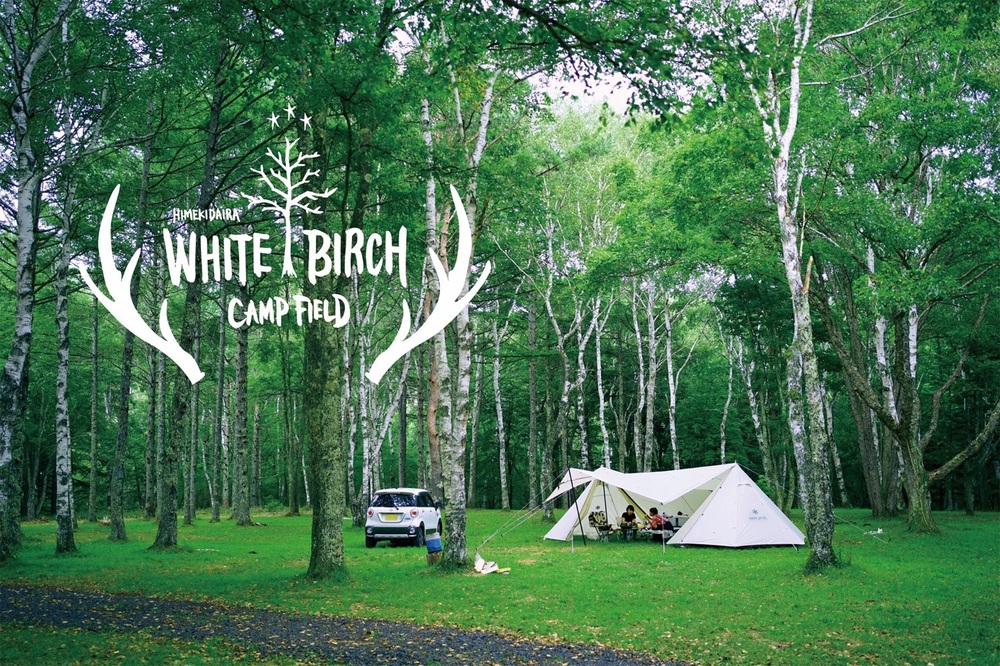 姫木平ホワイトバーチキャンプフィールド