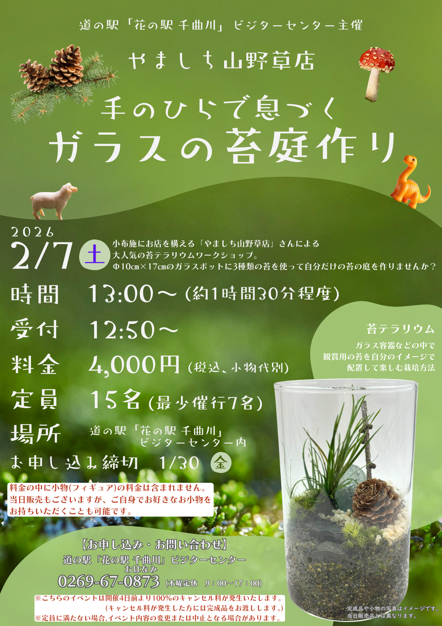 苔テラリウムワークショップ＠道の駅「花の駅 千曲川」