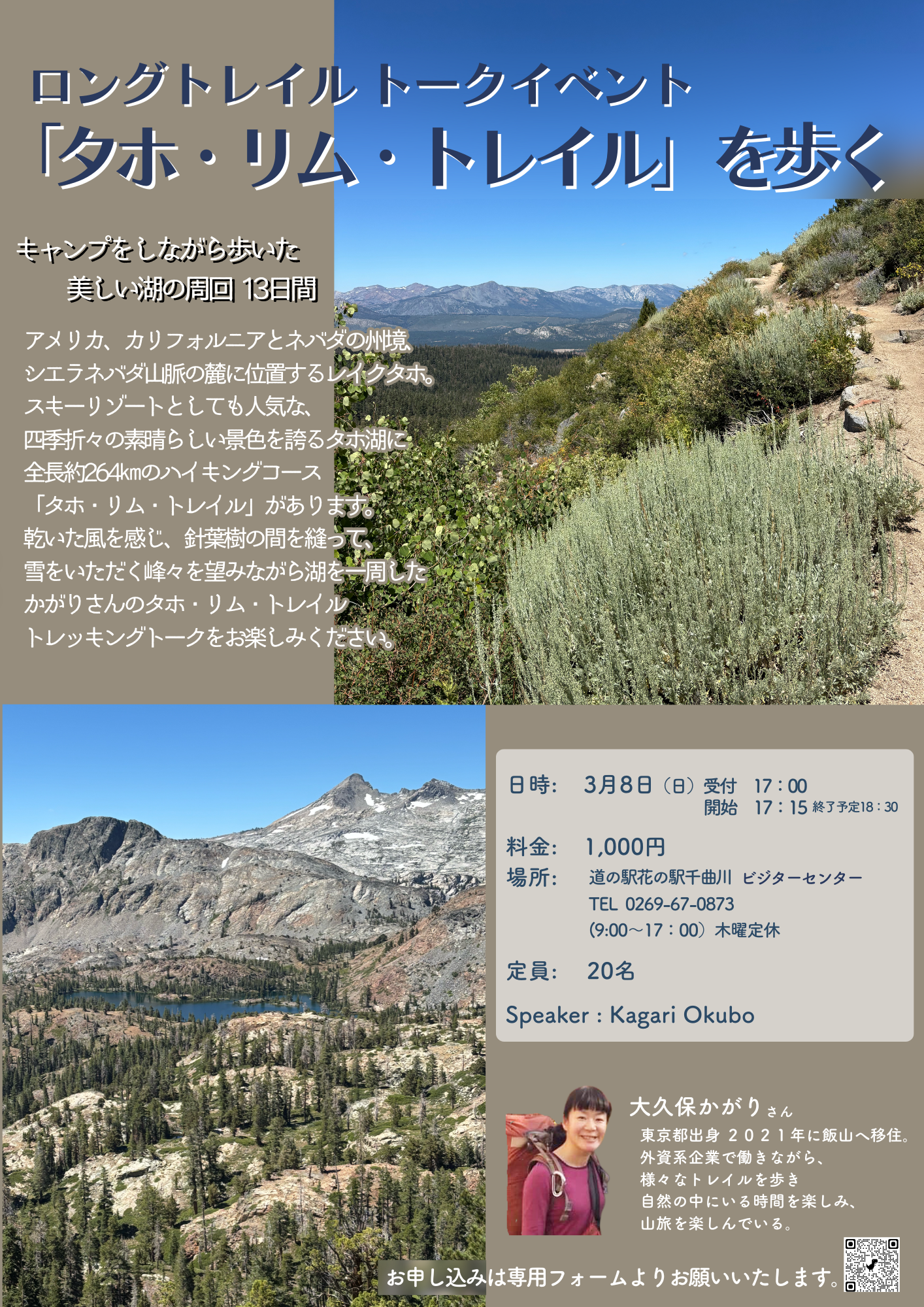 ロングトレイルトークイベント「タホ・リム・トレイル」を歩く