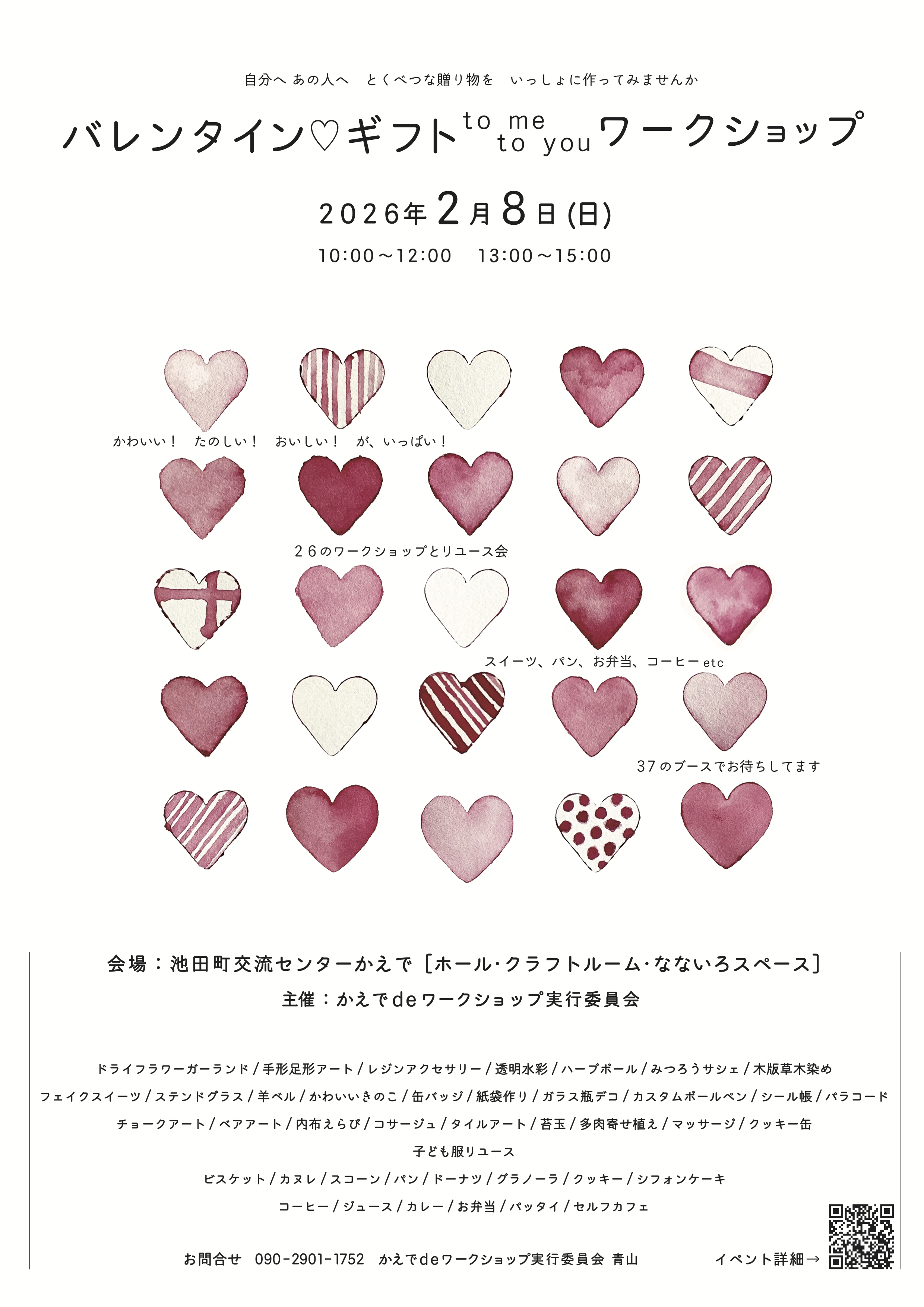 バレンタイン♡ギフトto me to youワークショップ