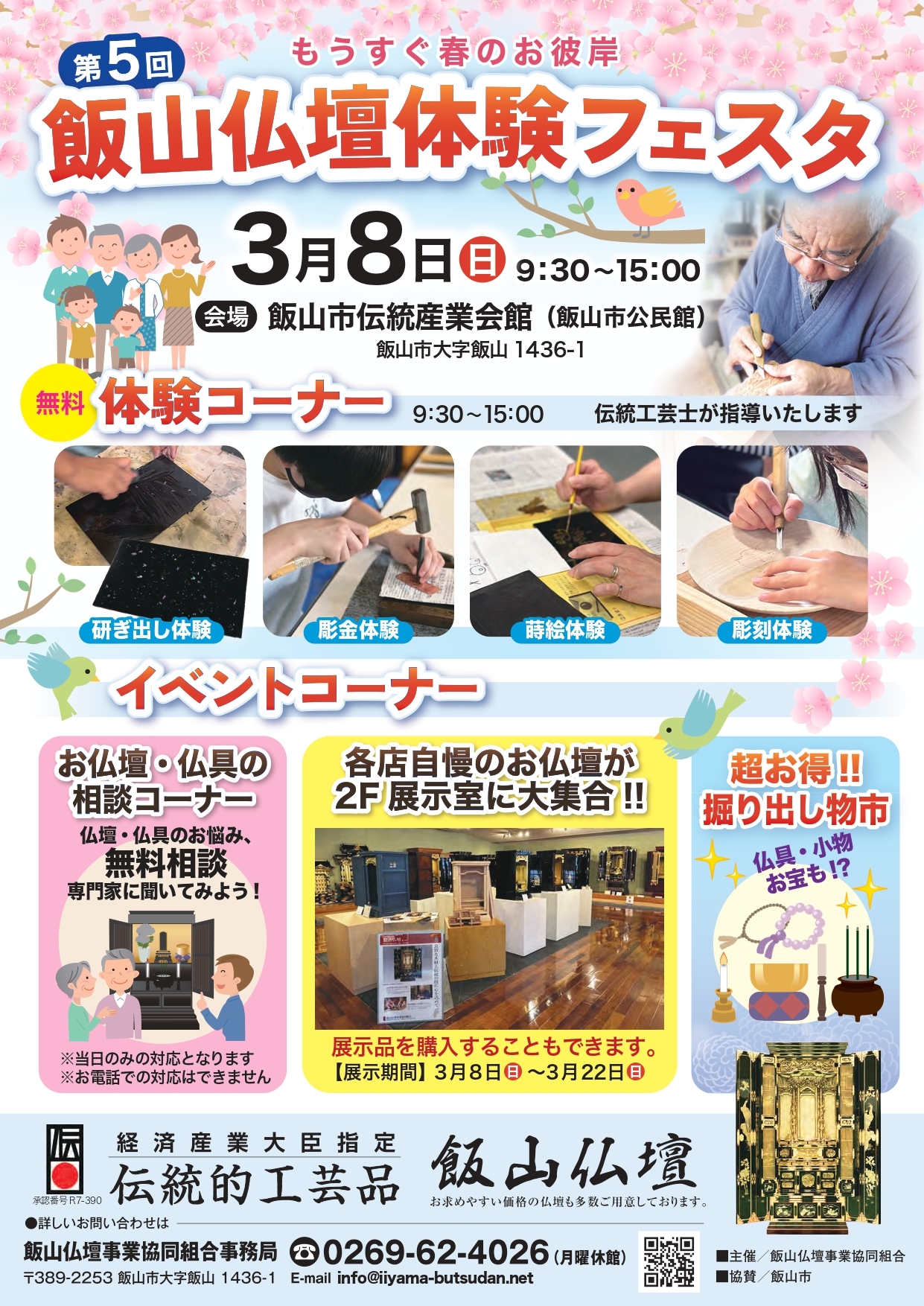 第5回 飯山仏壇体験フェスタ