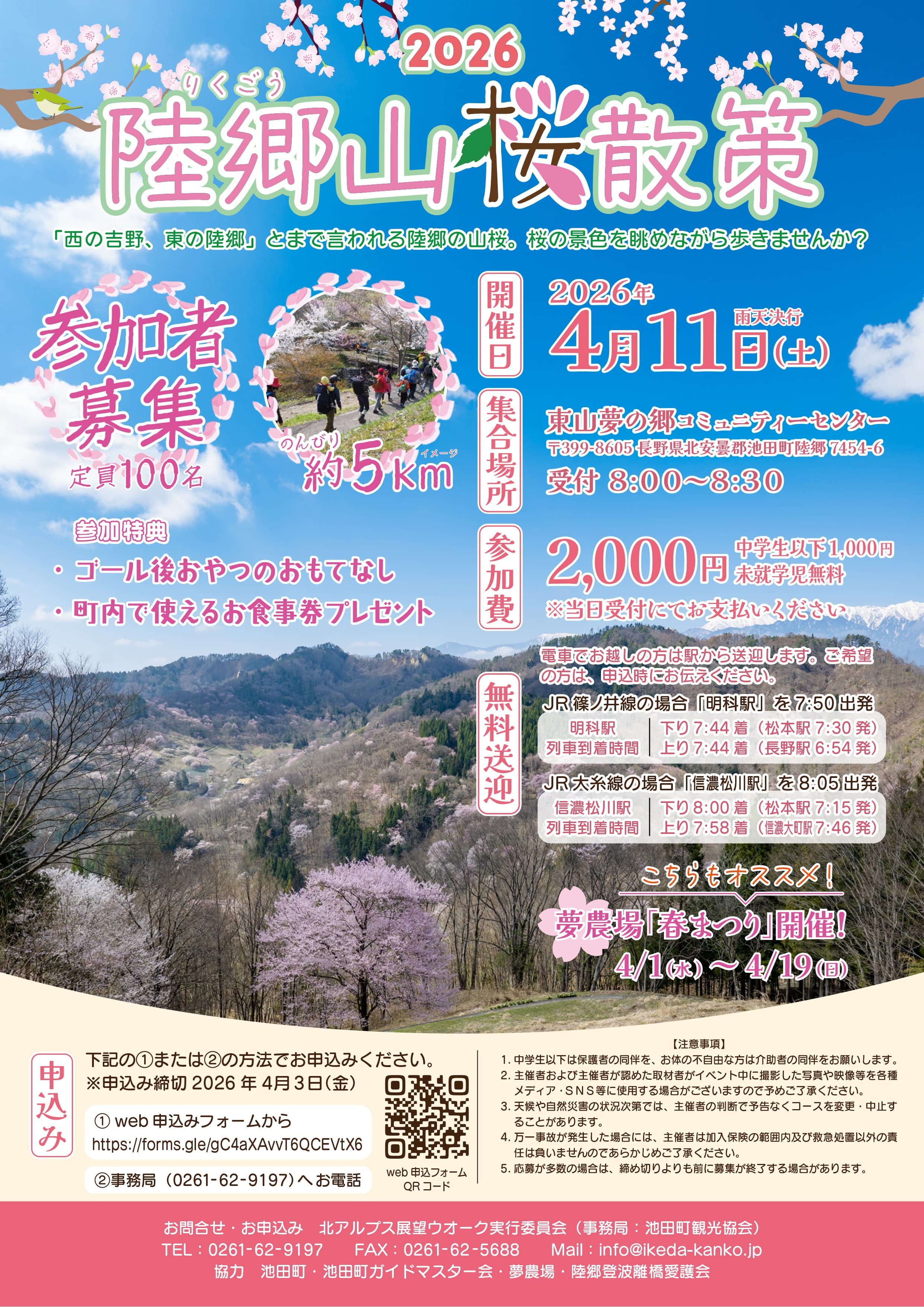 陸郷山桜散策
