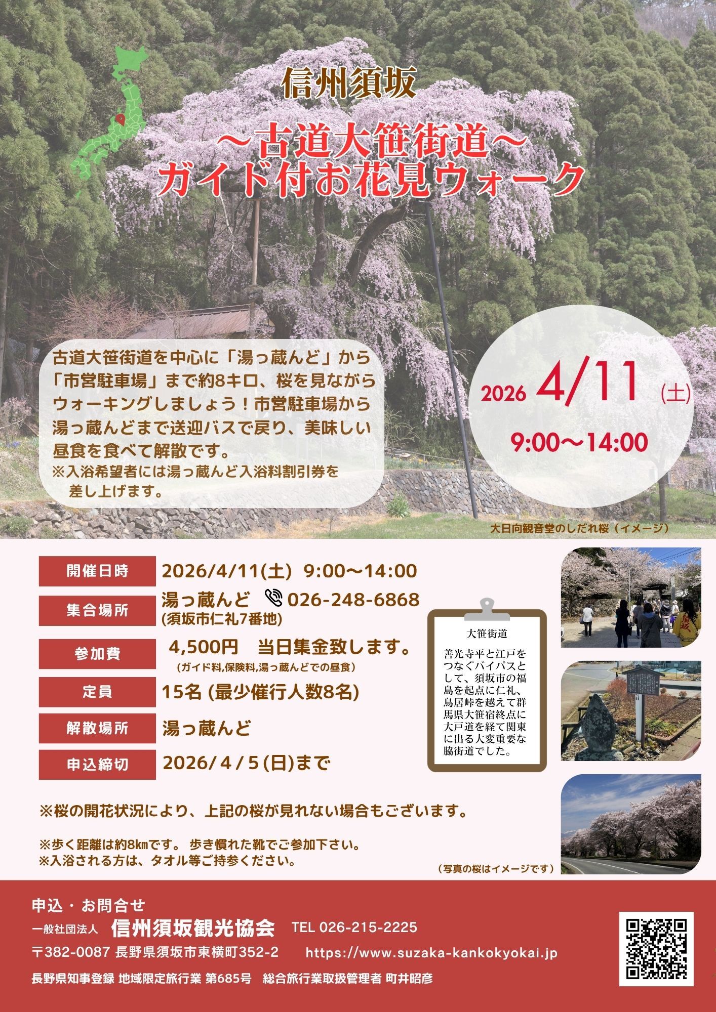 古道”大笹街道”ガイド付お花見ウォーク