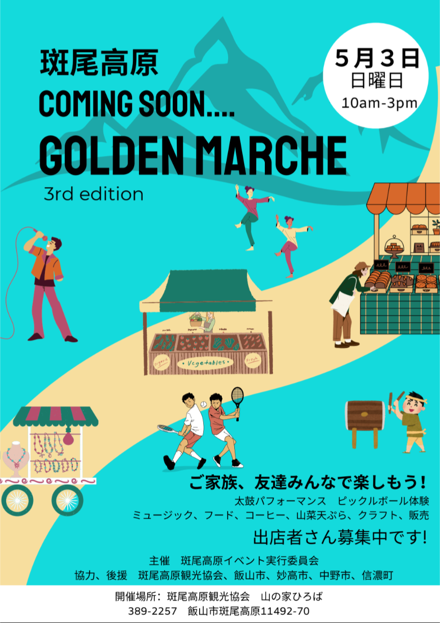 斑尾高原 GOLDEN MARCHE
