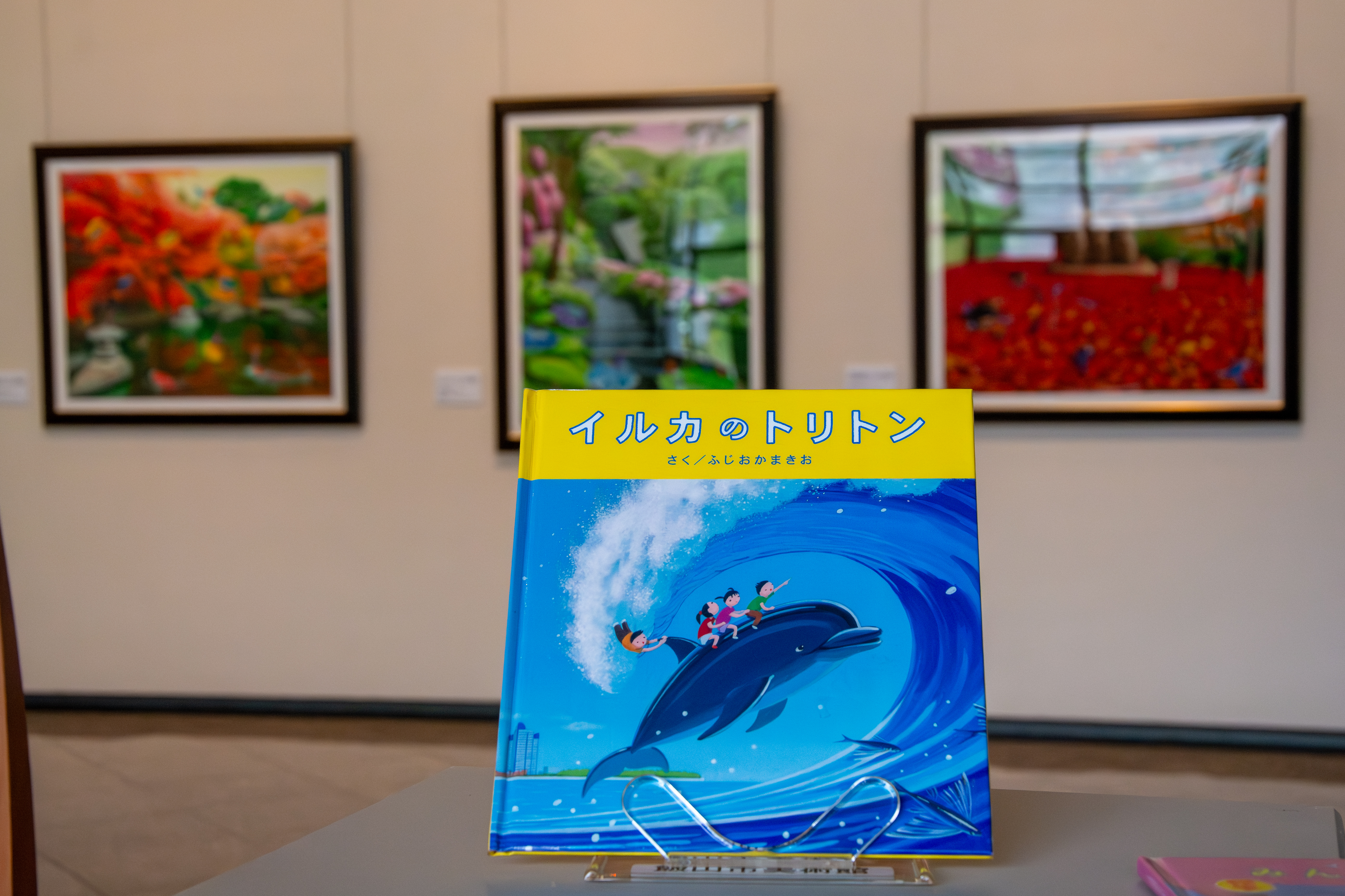 絵本「イルカのトリトン」