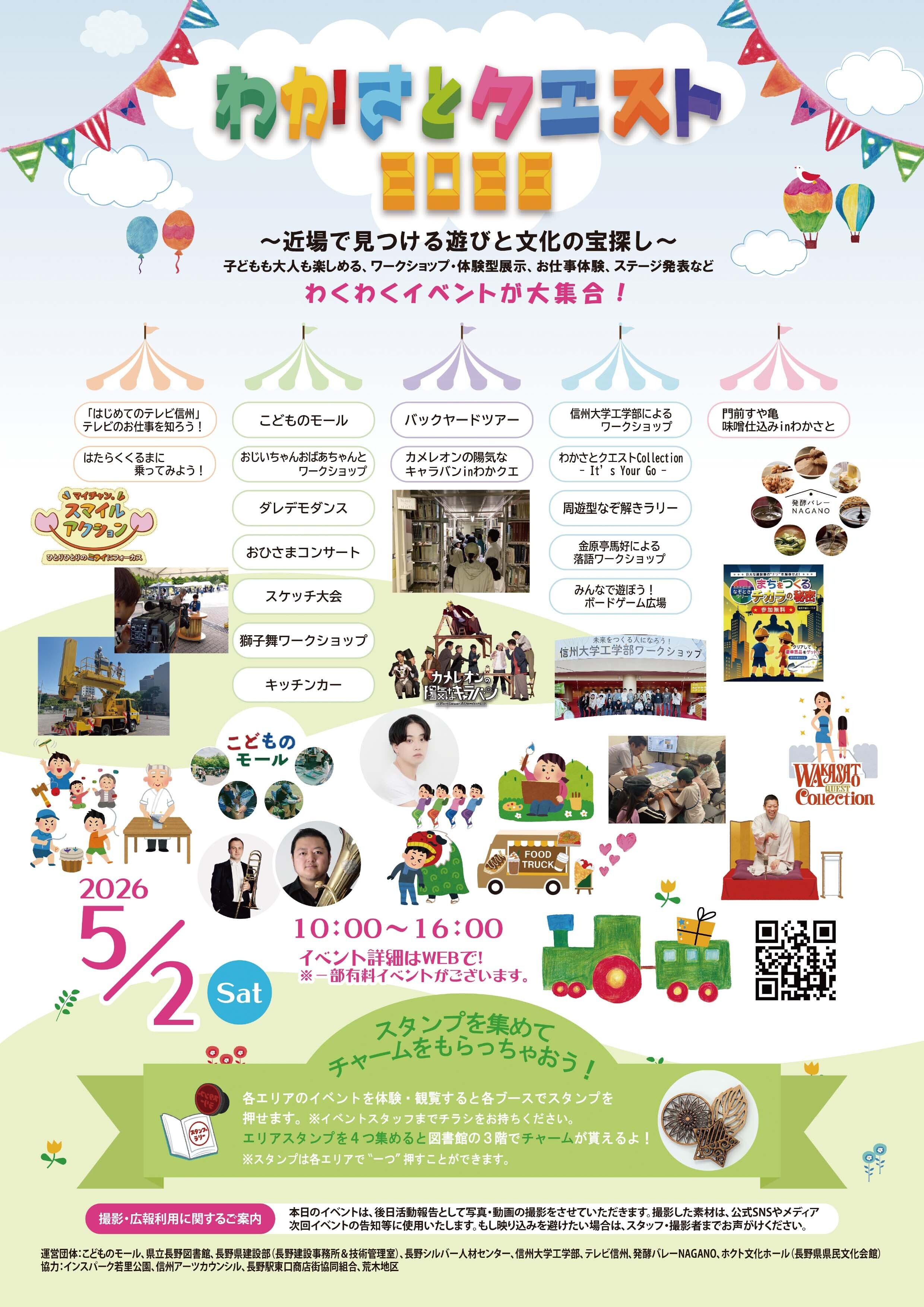 わかさとクエスト2026 ～近場で見つける遊びと文化の宝探し～