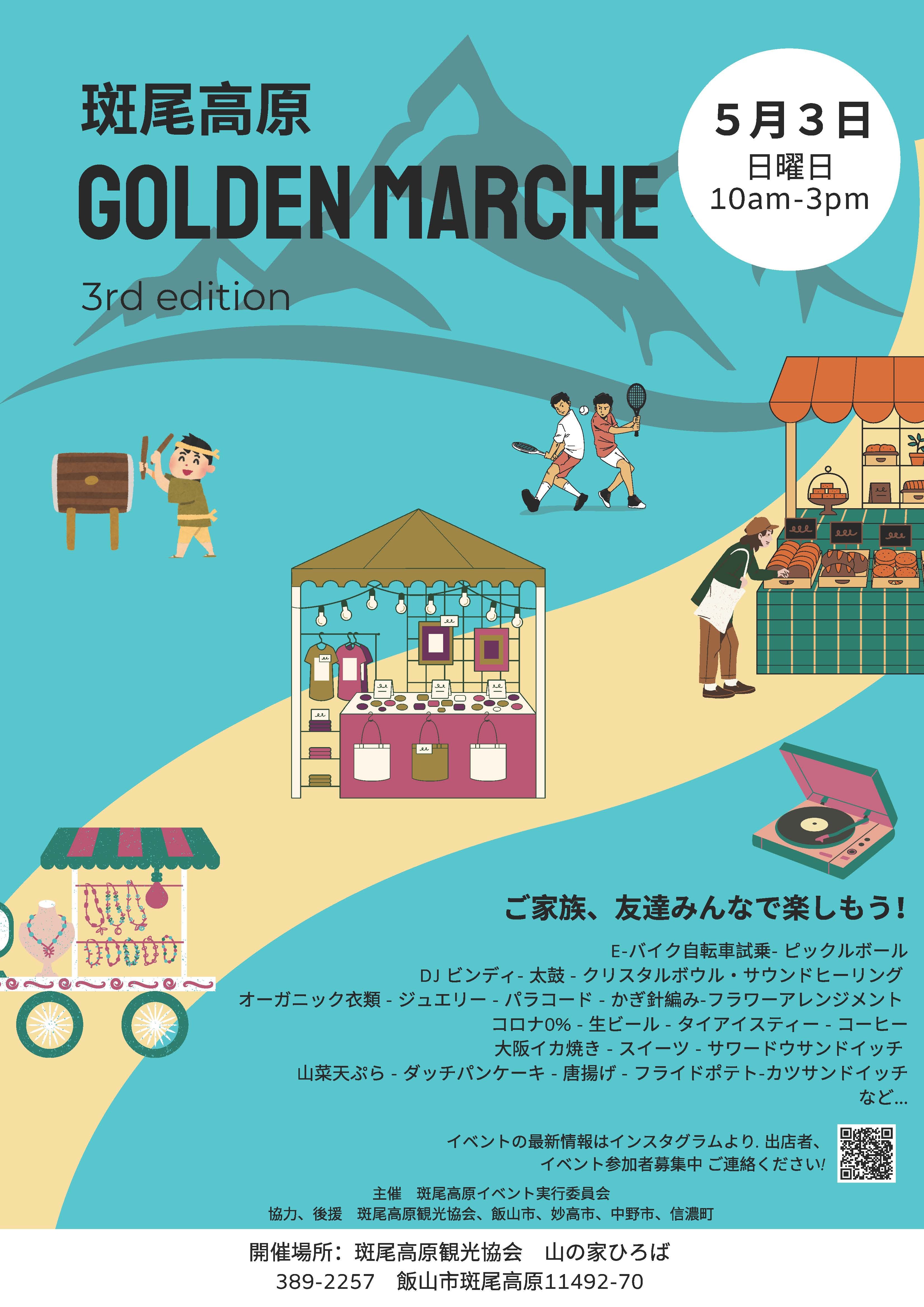 斑尾高原 GOLDEN MARCHE