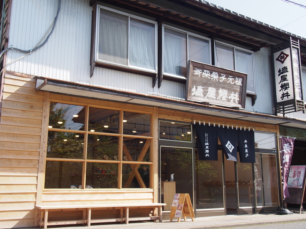 塩屋櫻井