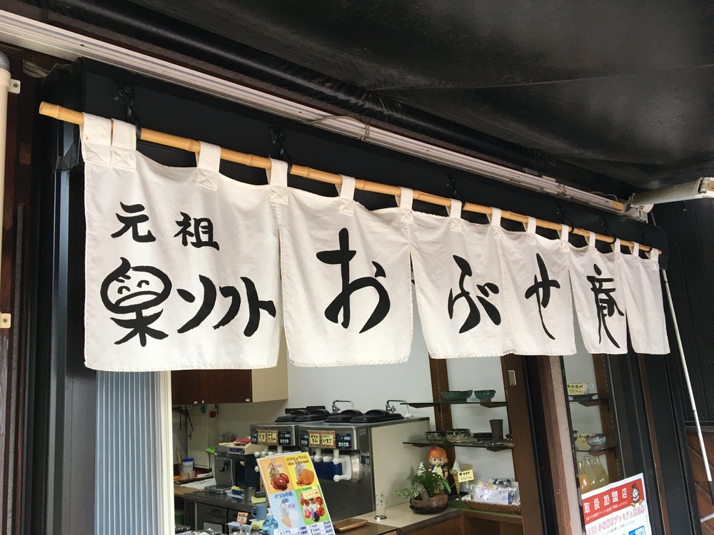 おぶせ庵