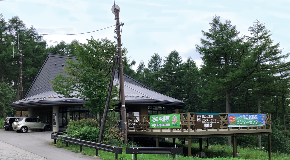 湯の丸高原ビジターセンター